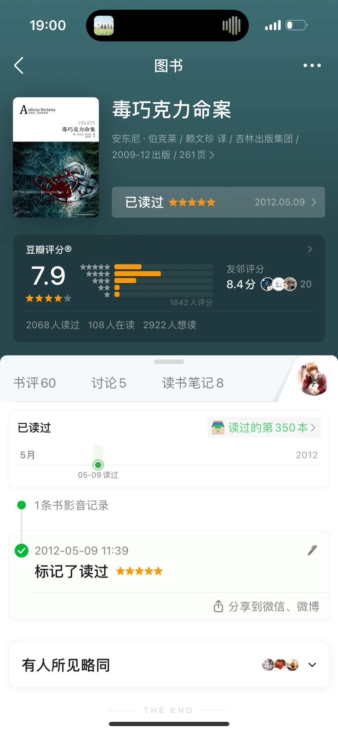 豆瓣8.3🔥 五星爆灯的古典本格多重解答神作