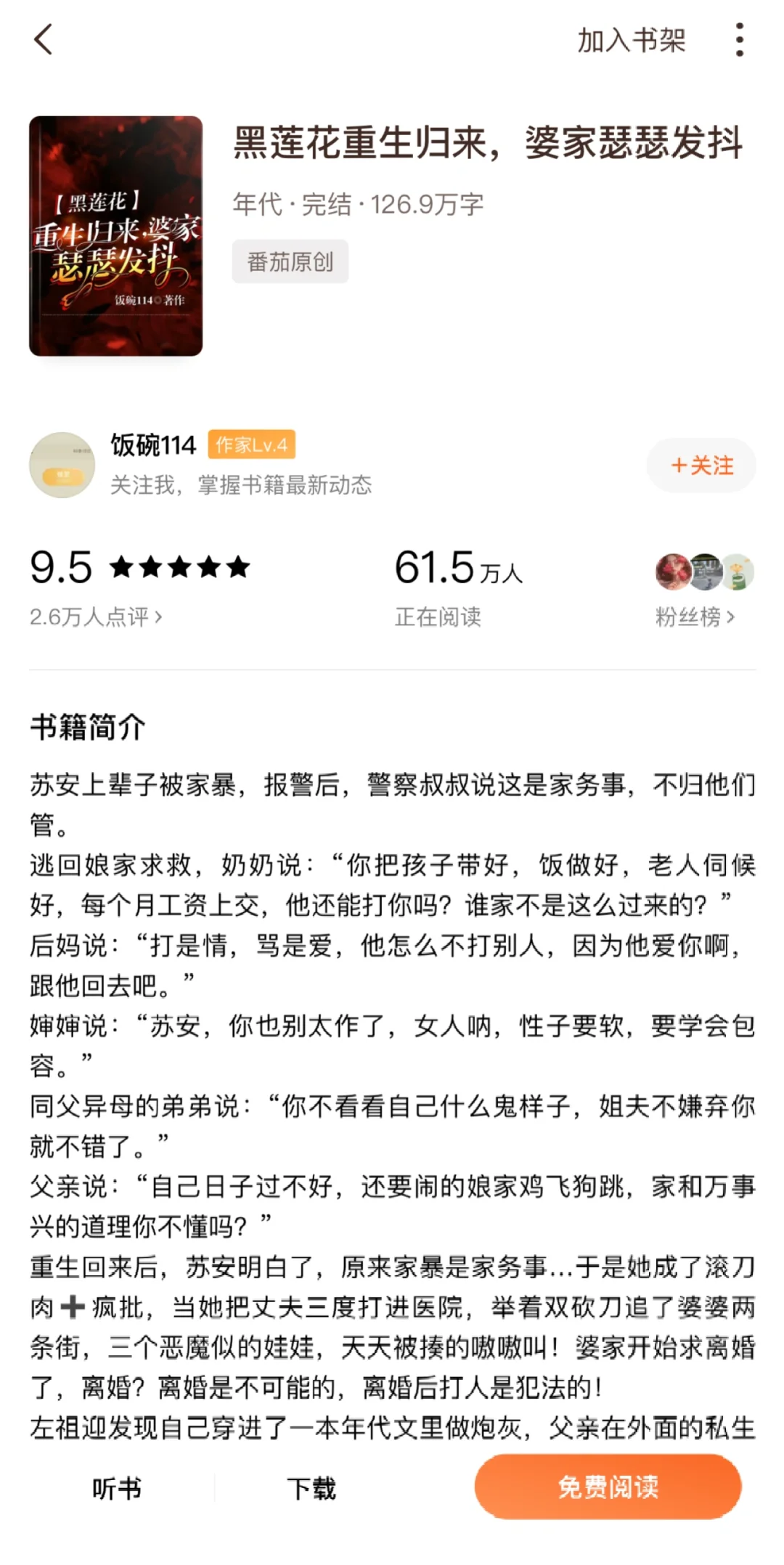年代文里最好看的一本