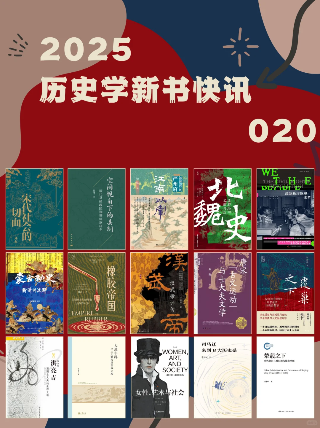 历史书讯指南||2025年历史学新书快讯020
