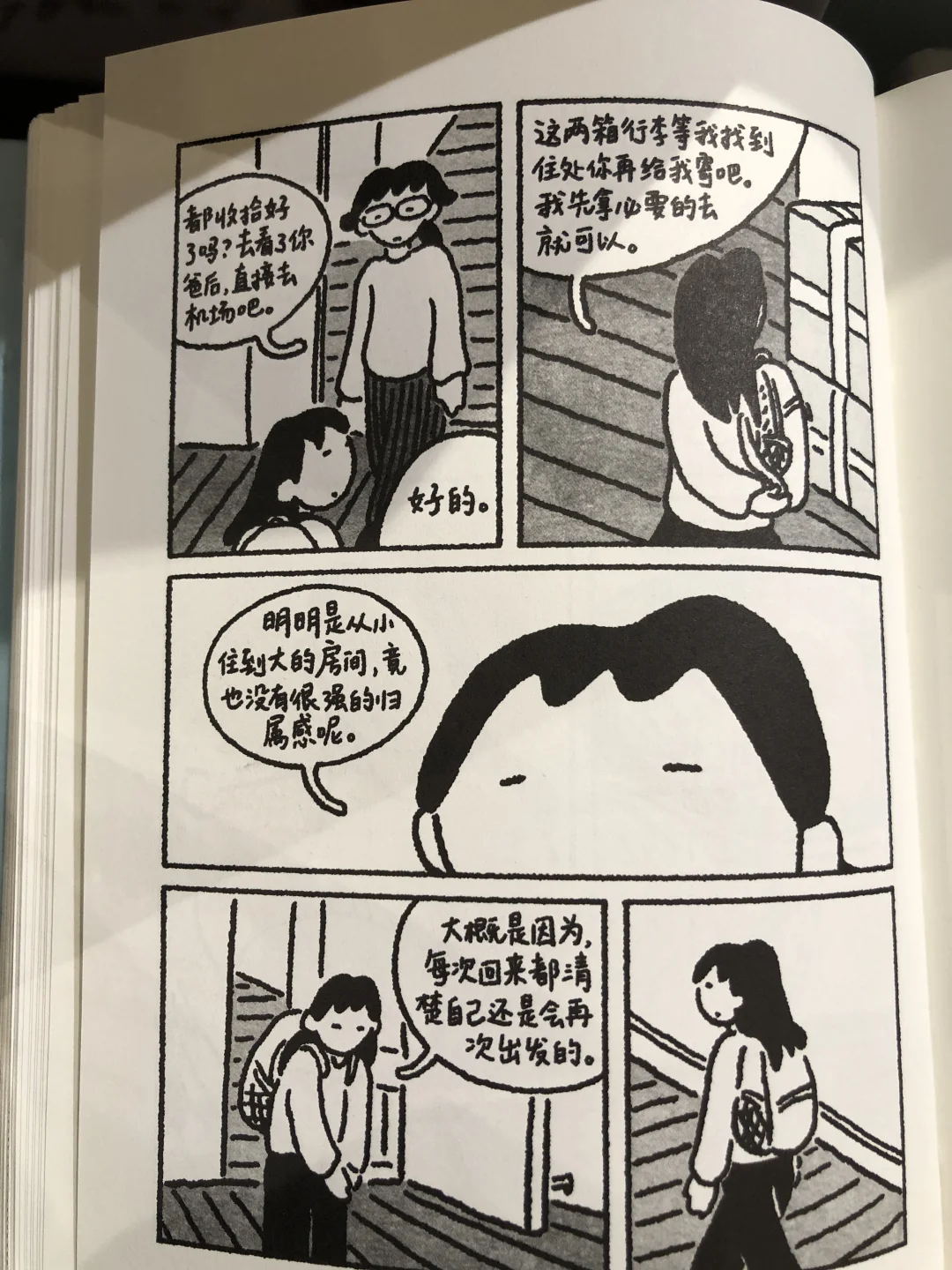 石榴的新书《心的散步》：新的开始😭