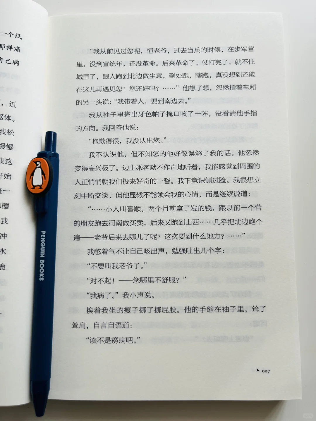 刘楚昕《泥潭》收到了！一起来试读几页！