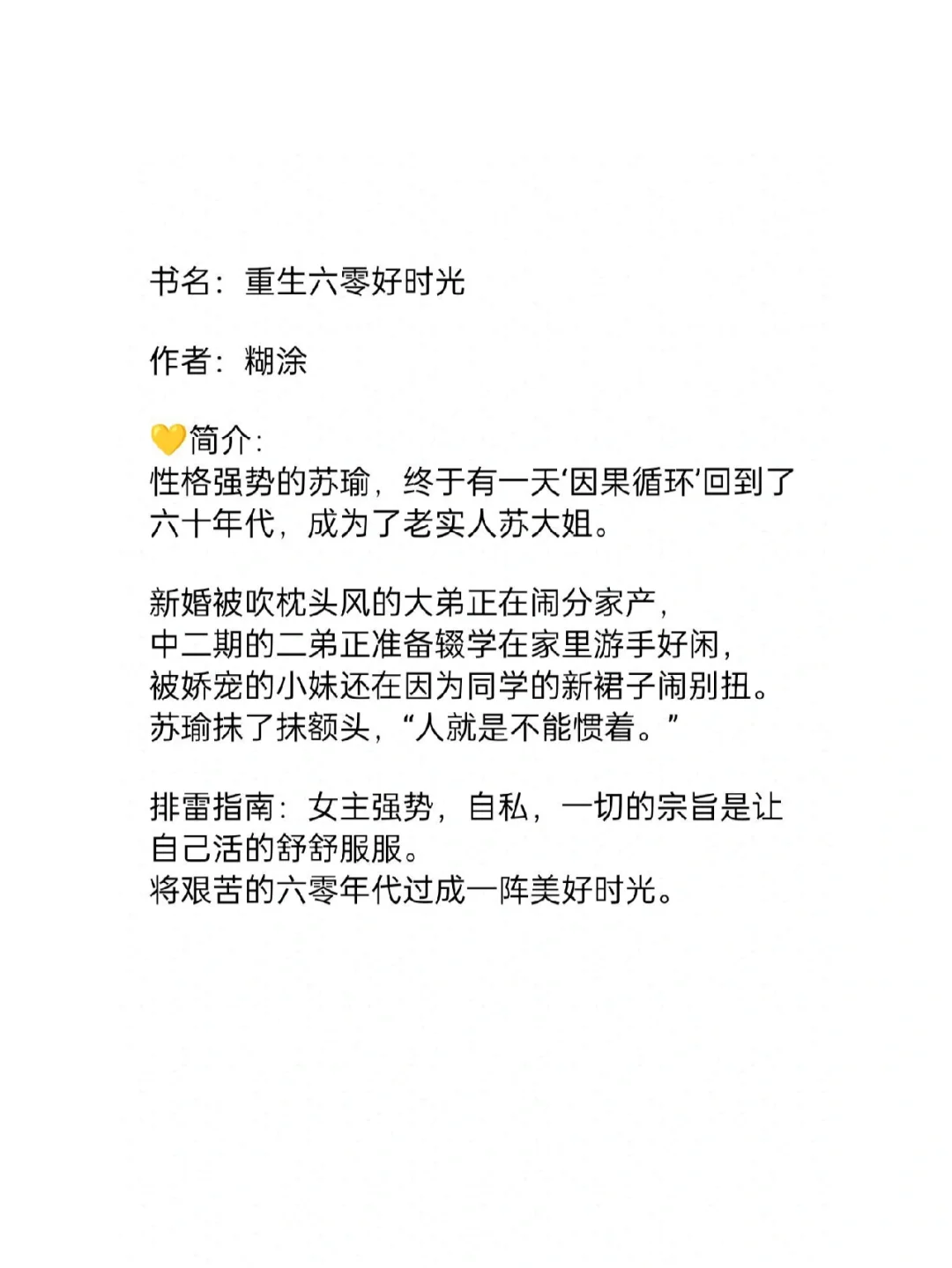 超绝n刷的高质量年代文