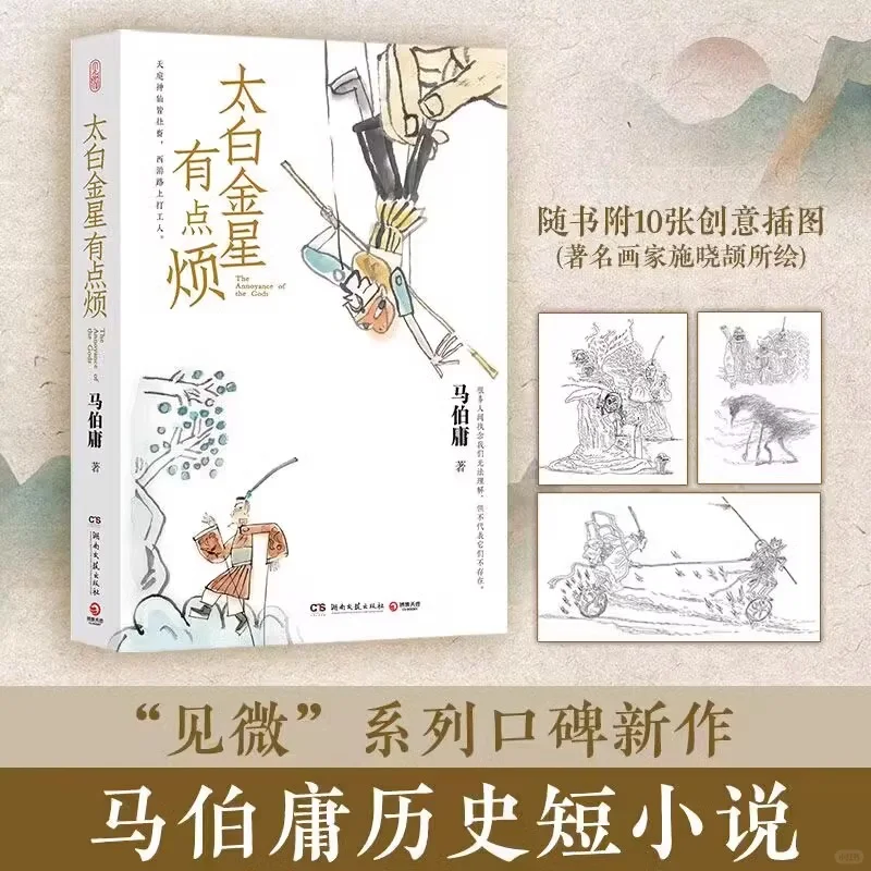 马伯庸书单：打工人治愈指南