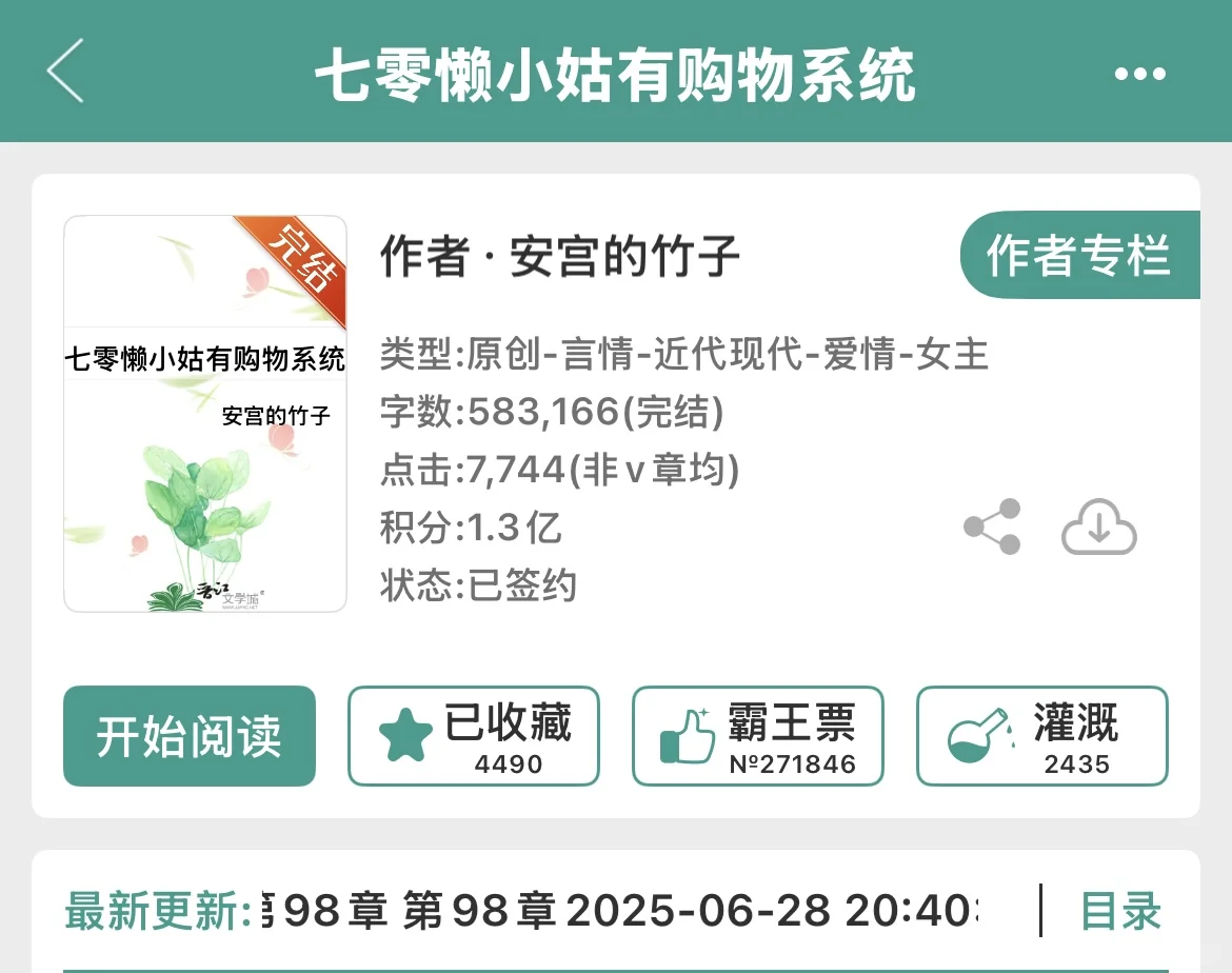 女主有购物系统！！好爽的年代文！！！