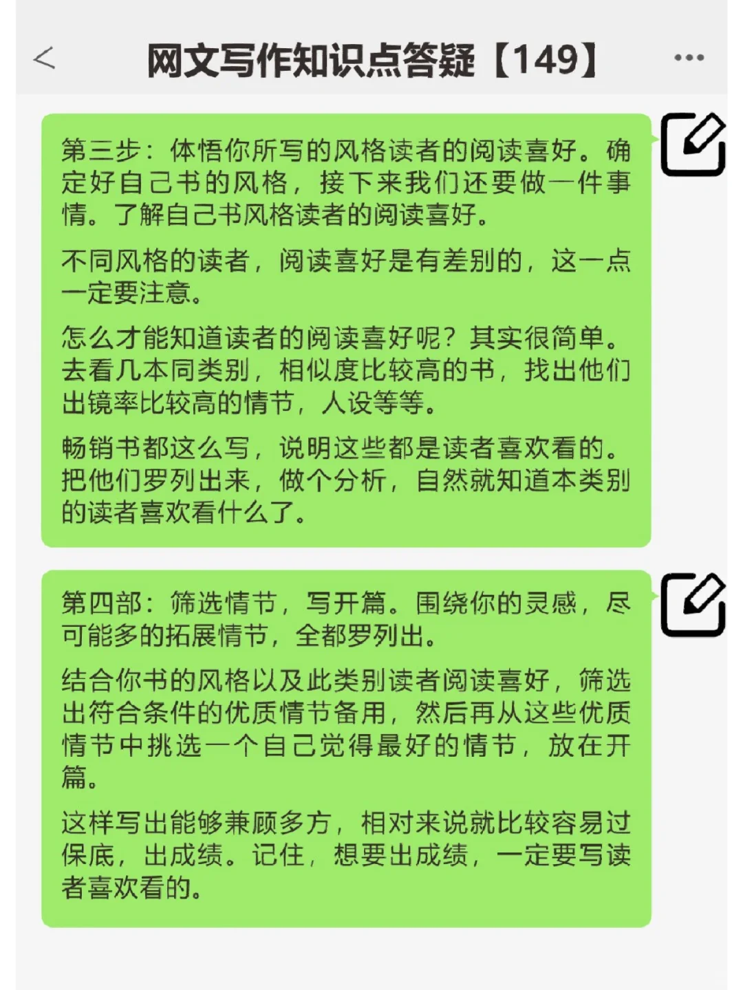 网文写作，爆款新书的开书方法（149）