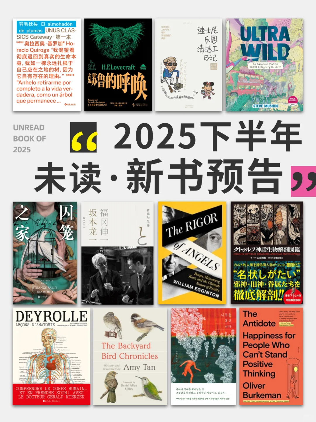 赠书🎁重磅！未读2025出版计划（下）📚