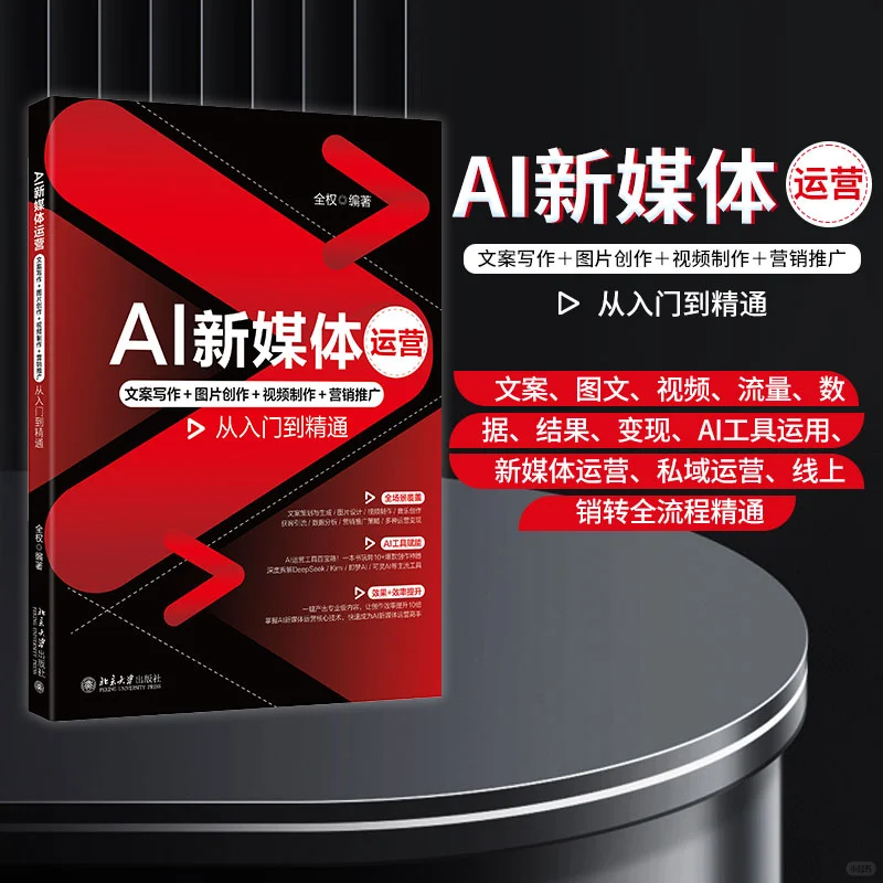 🔥 为什么我的这本新书能帮你涨粉破局？