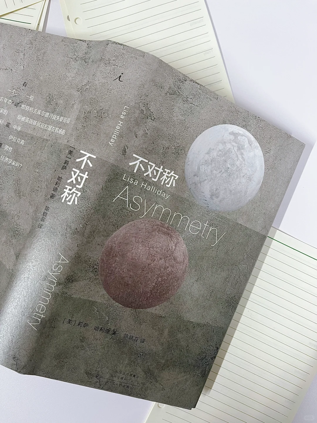 新书过眼｜今天拿到了封面绝美的《不对称》