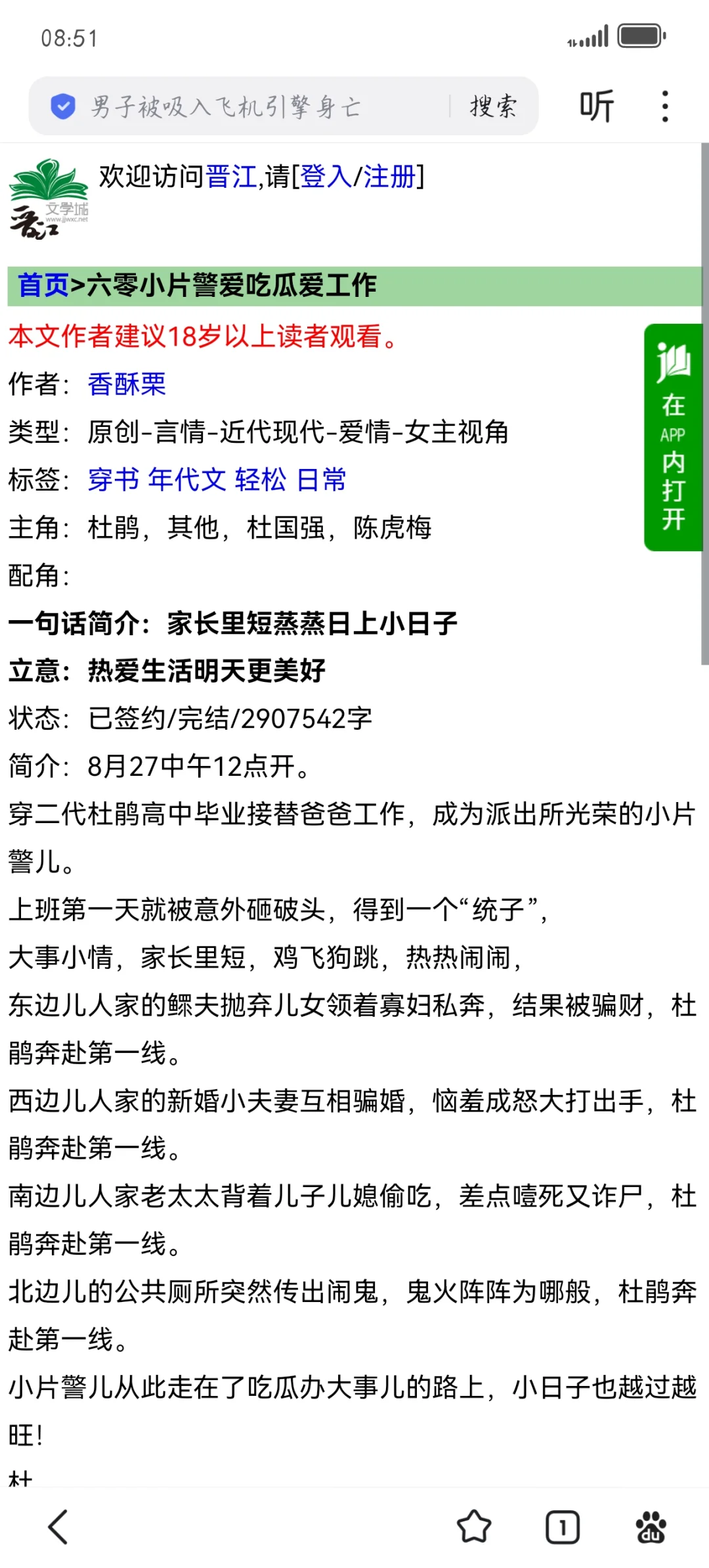 16年书龄推荐 年代文 完结文