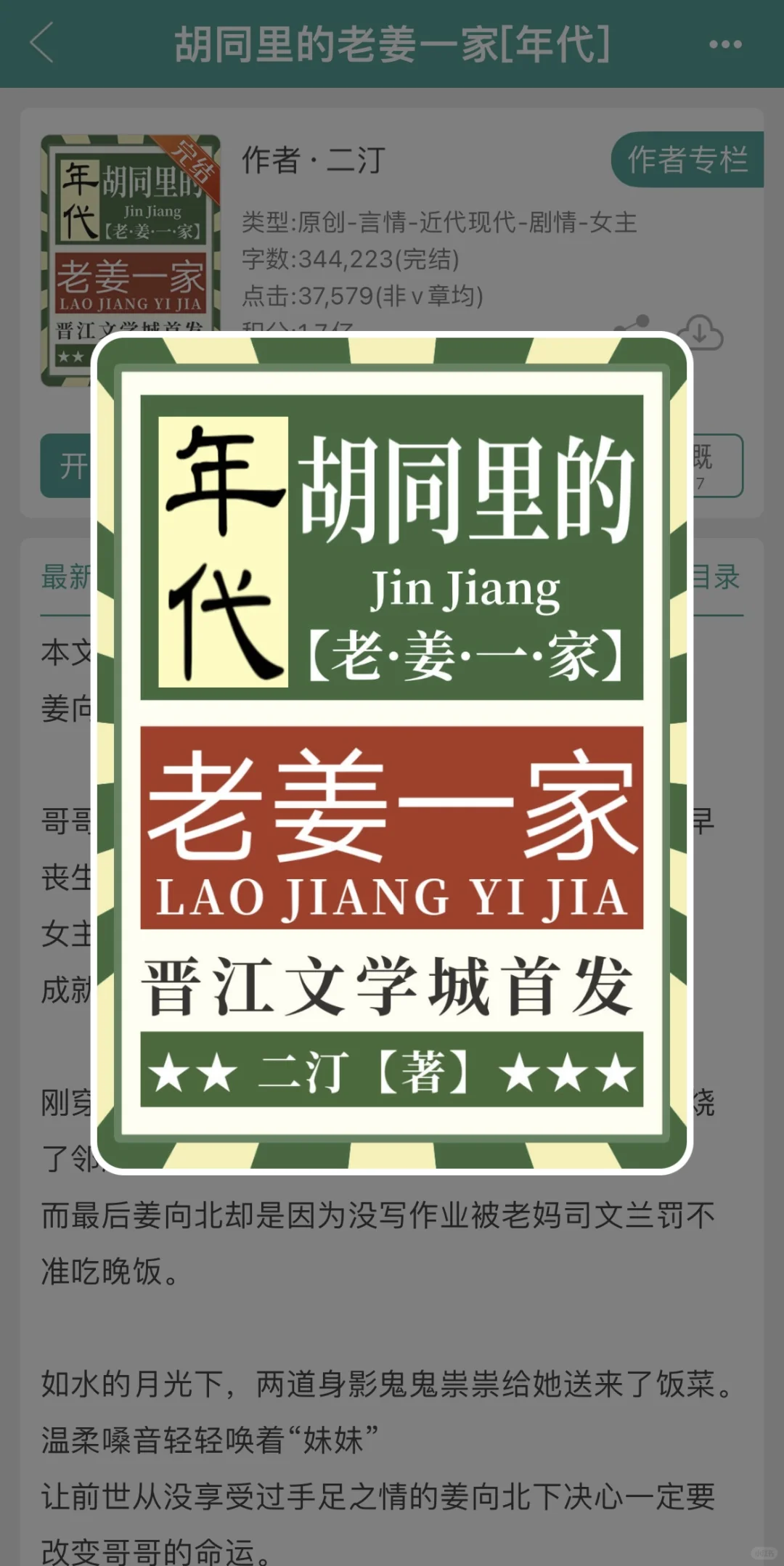 年代文｜胡同里的老姜一家