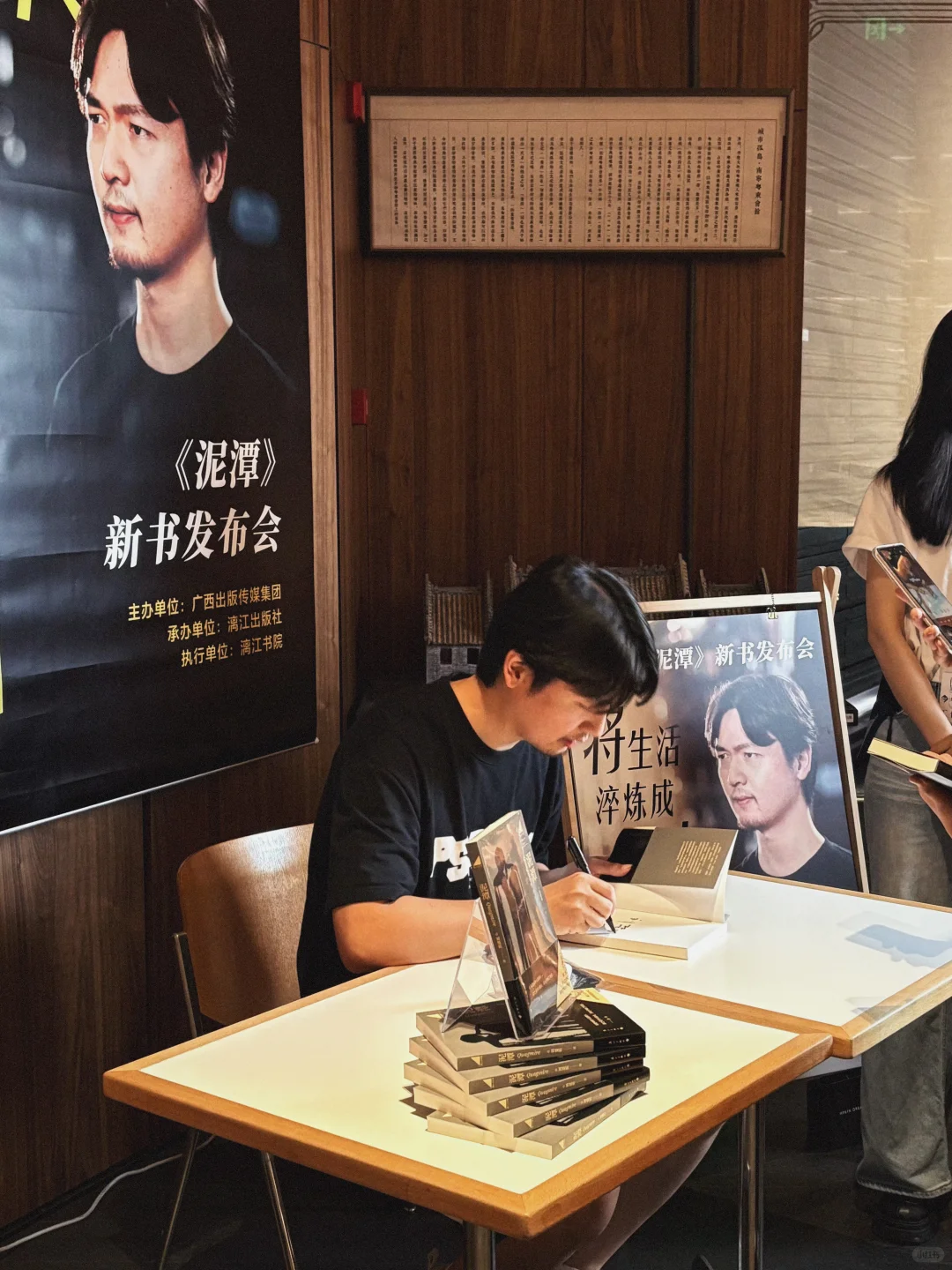去看了刘楚昕《泥潭》的新书发布会。