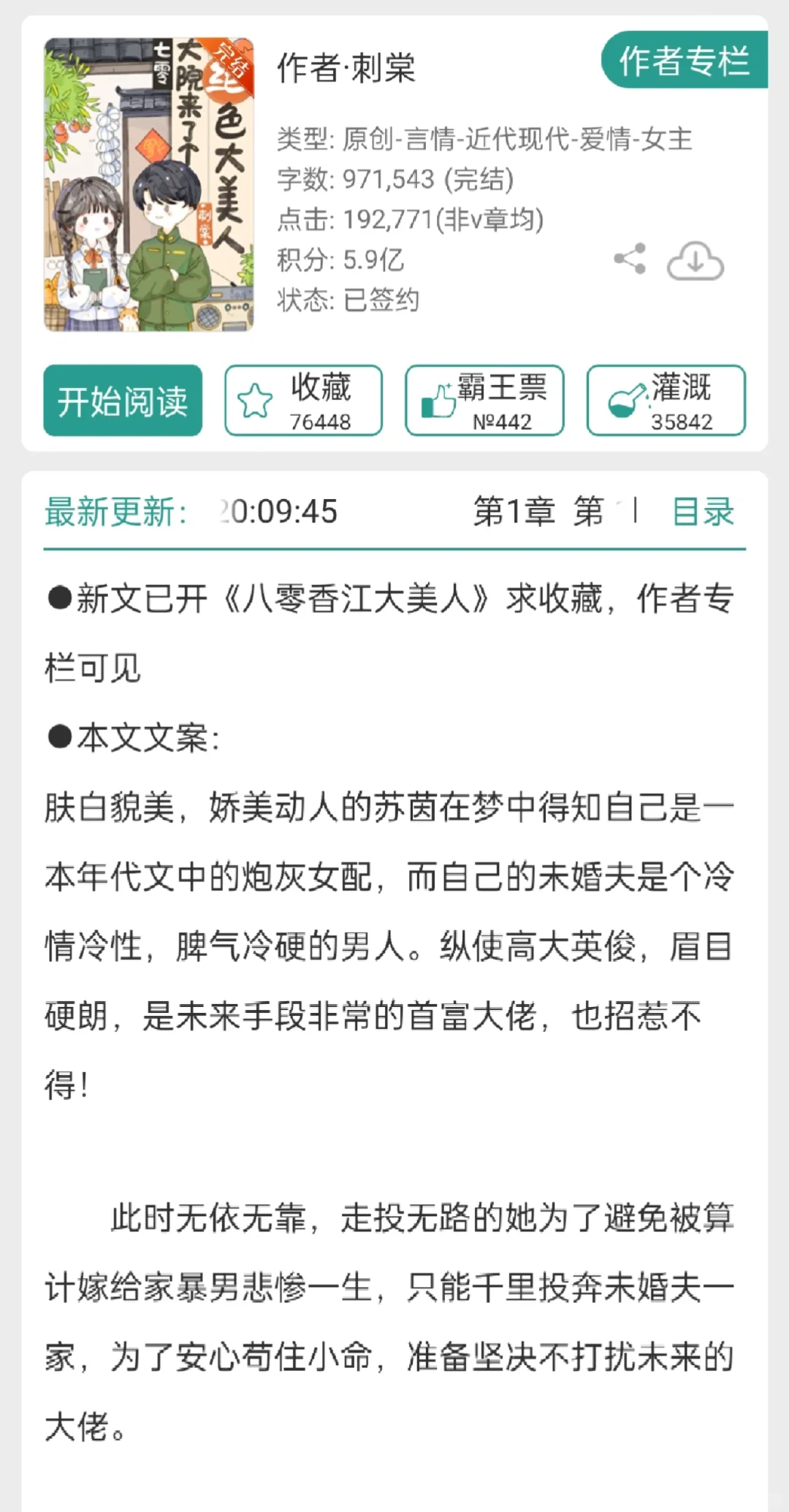 熬夜也要看的年代文第二弹