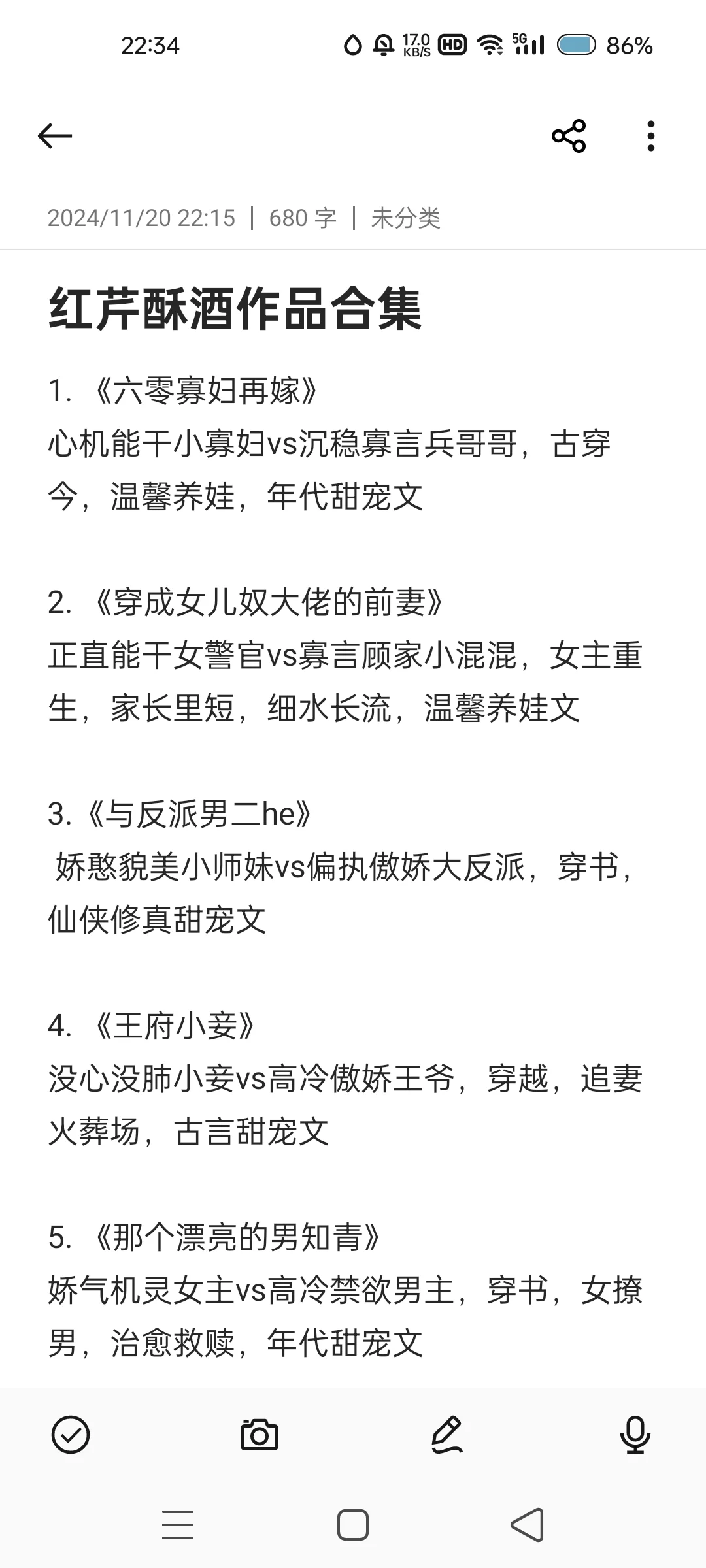 14本红芹酥酒的小说
