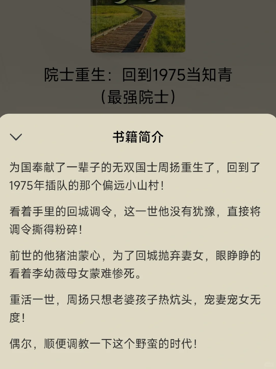 94.《院士重生，回到1975当知青》