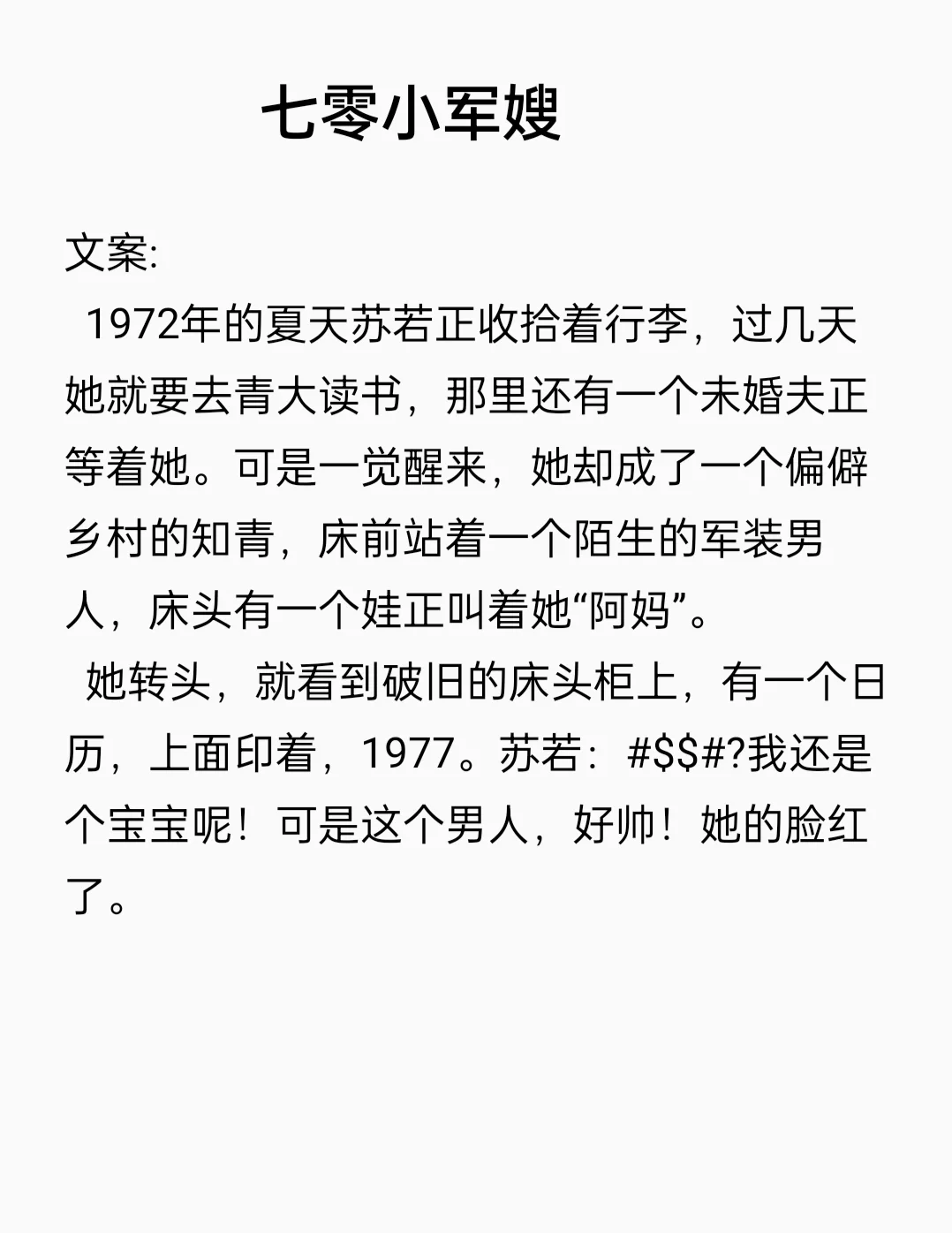 强推！熬夜必看的年代文