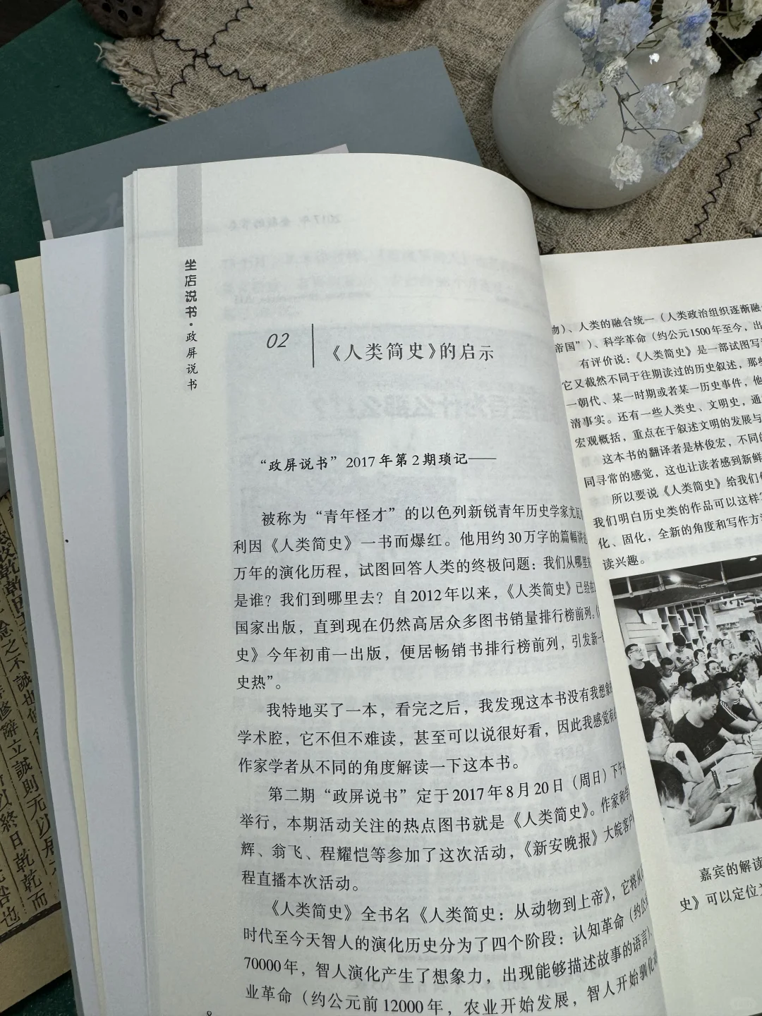 【新书推荐】坐店说书