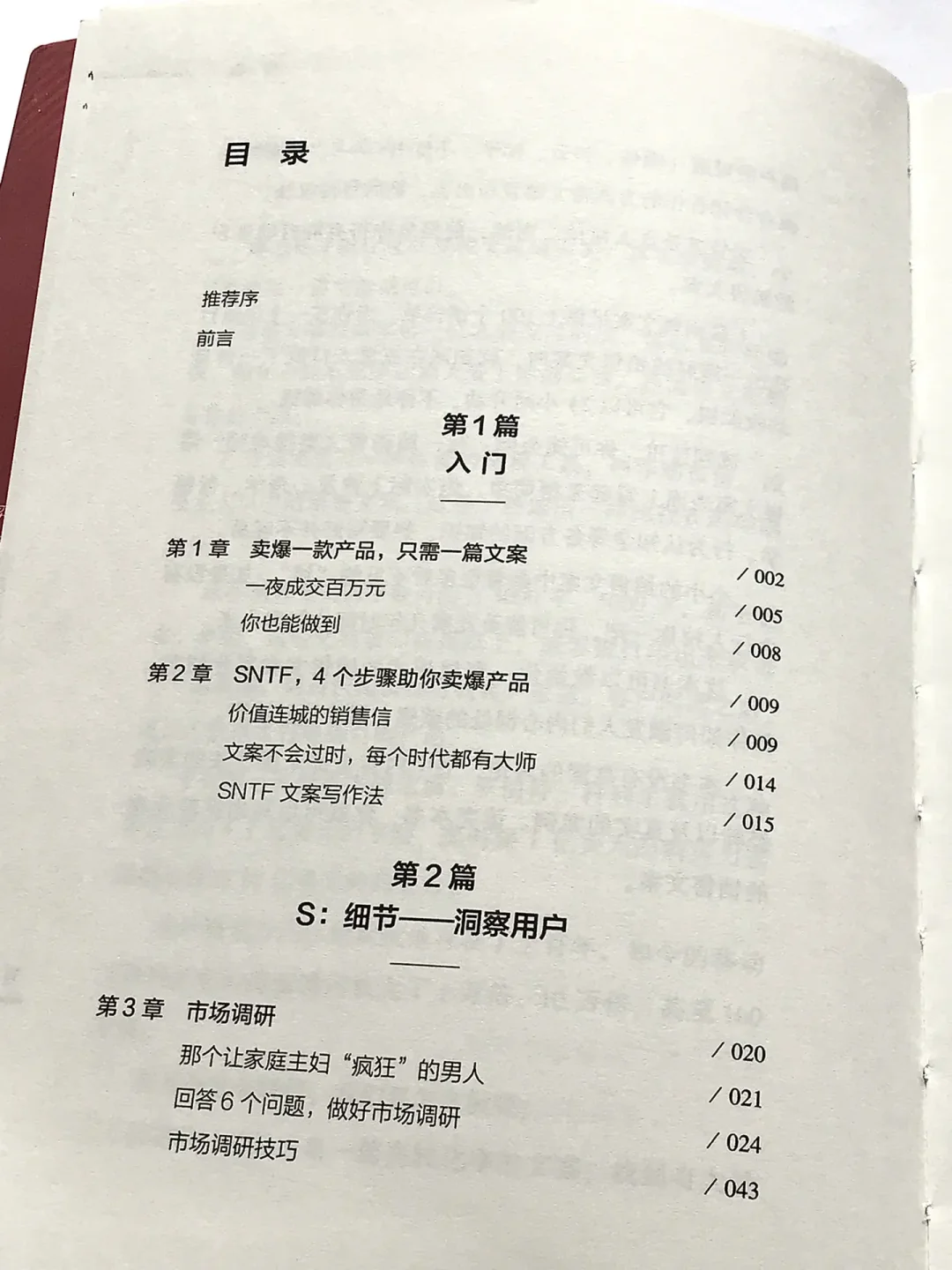 我敢打赌❗️90%的人都不知道怎么写爆款❗️