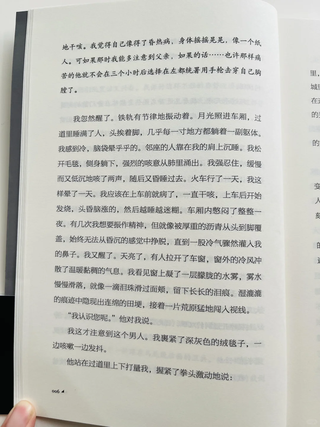 刘楚昕《泥潭》收到了！一起来试读几页！