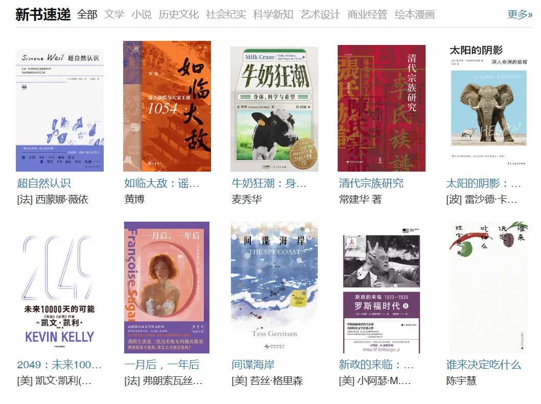 📚豆瓣新书速递2025.7.7