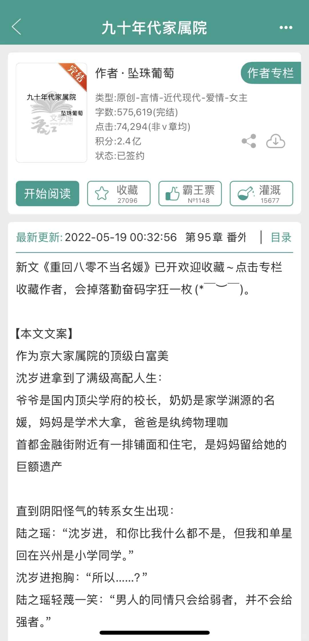 15年资深看文老手|晋江|温馨年代文