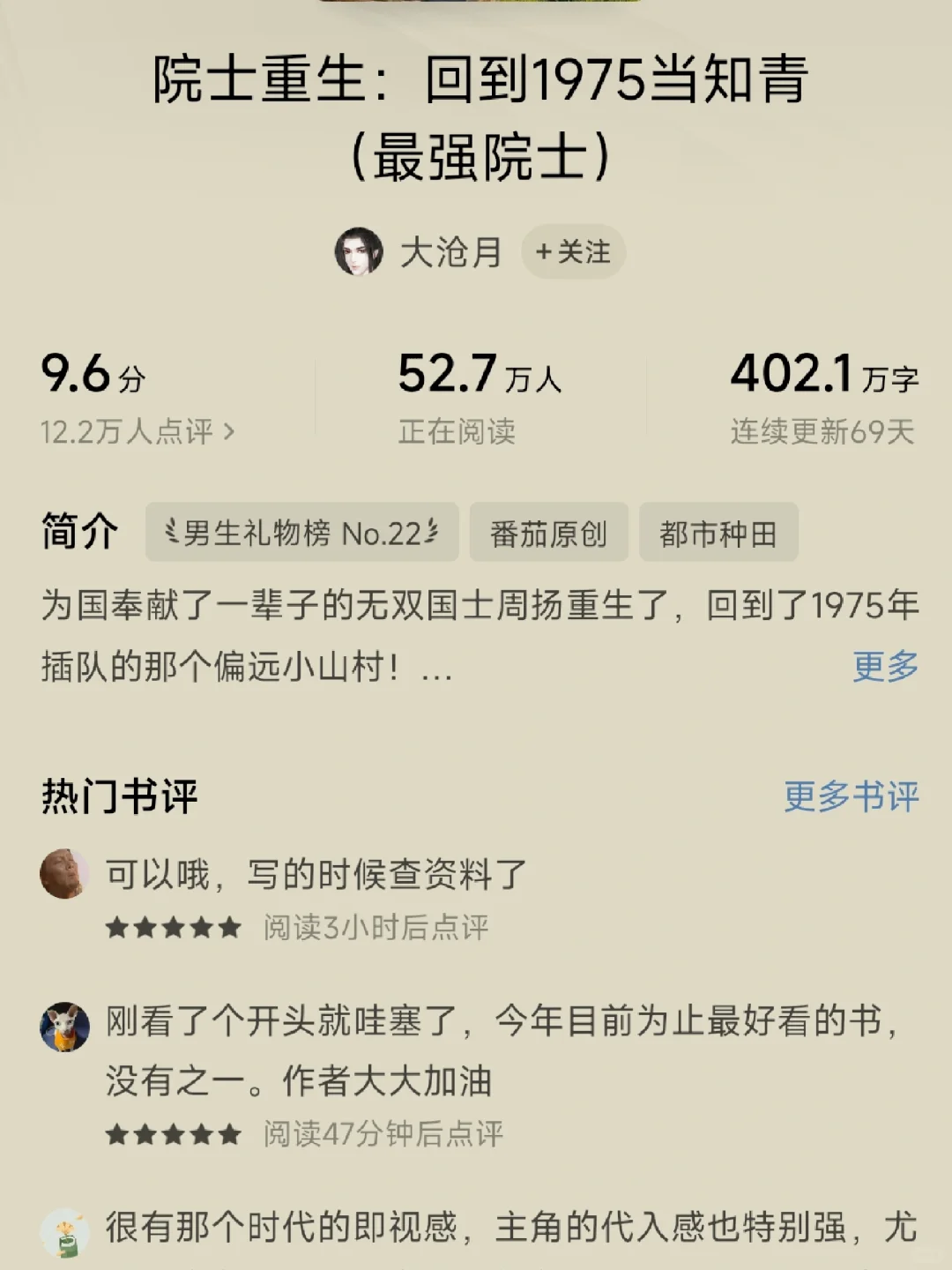 94.《院士重生，回到1975当知青》