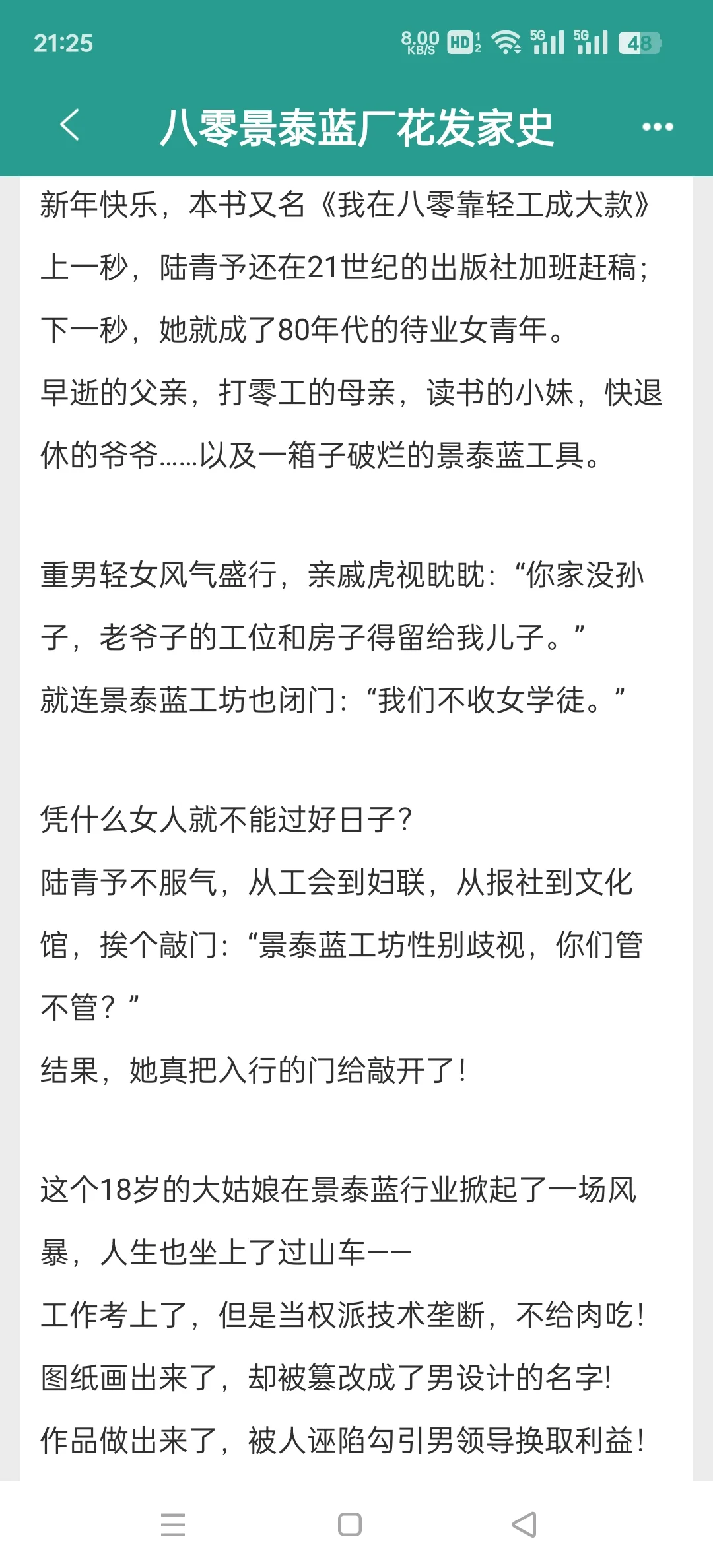 事业脑女主在八零发家致富！