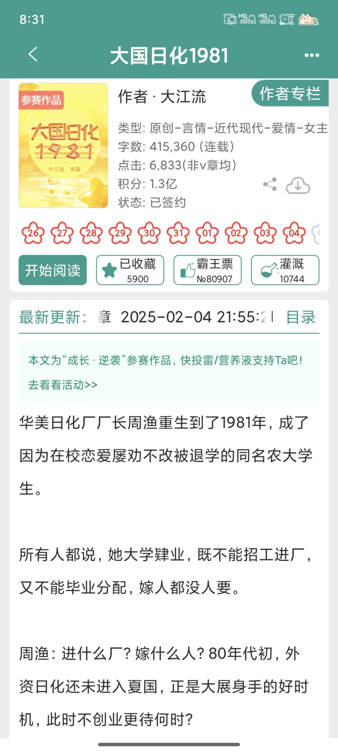 最近完全沉浸在这本年代创业文里了！