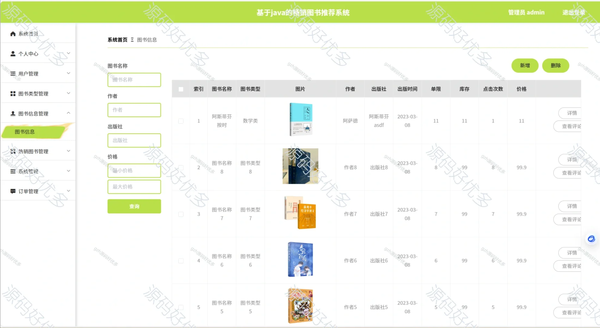 畅销图书推荐系统源码+LW+PPT