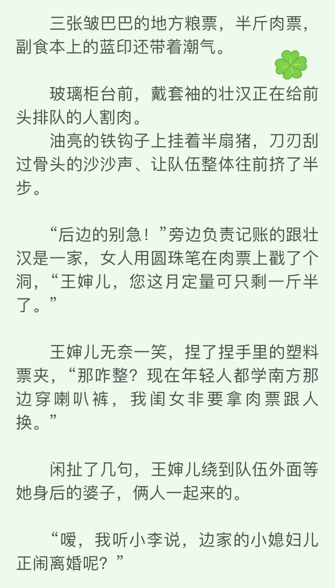 年代文里追妻的这算是最甜的了，好看呀❤️❤️