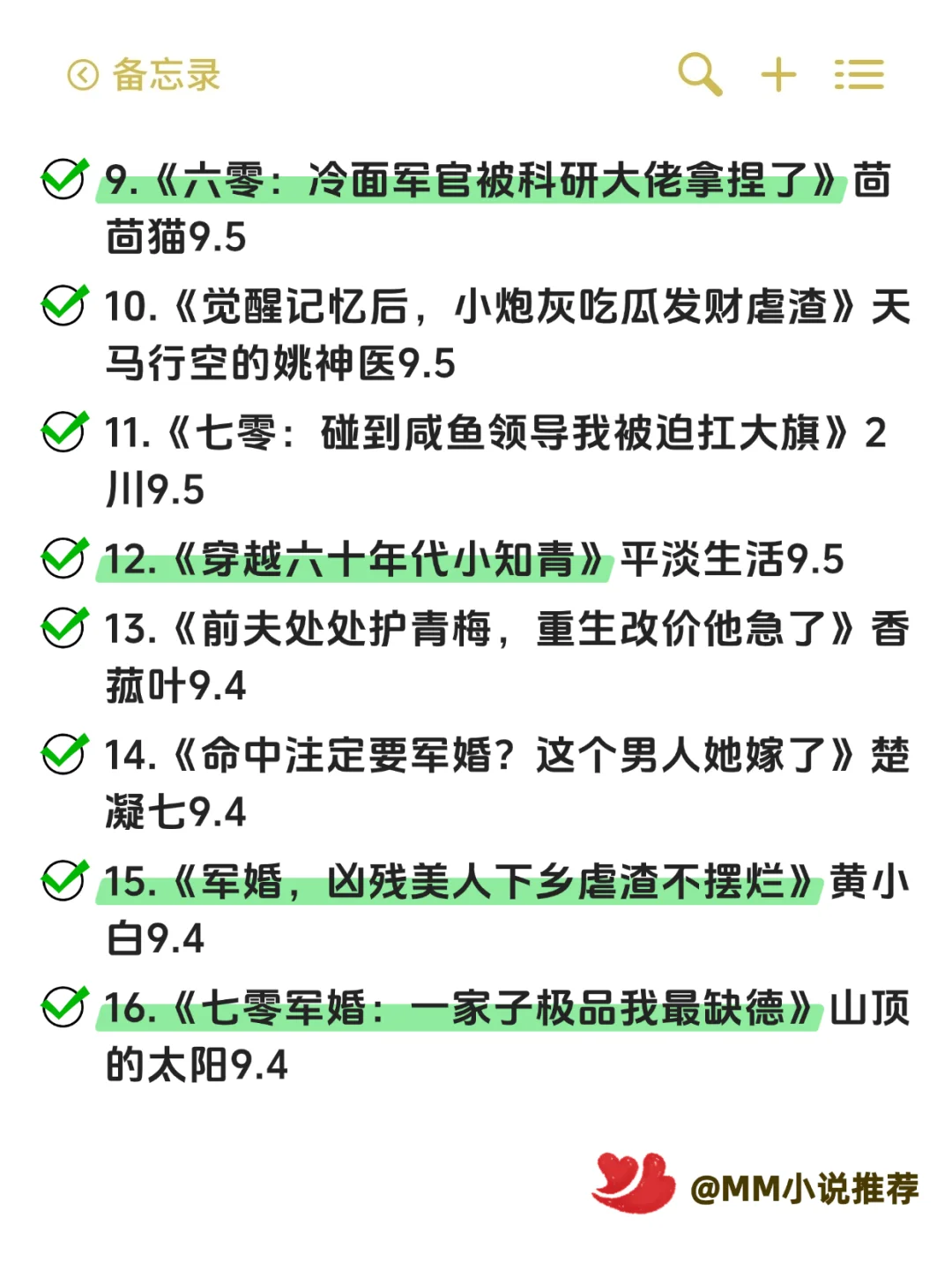 9分+番茄年代文TOP 30，闭眼入坑不踩雷！