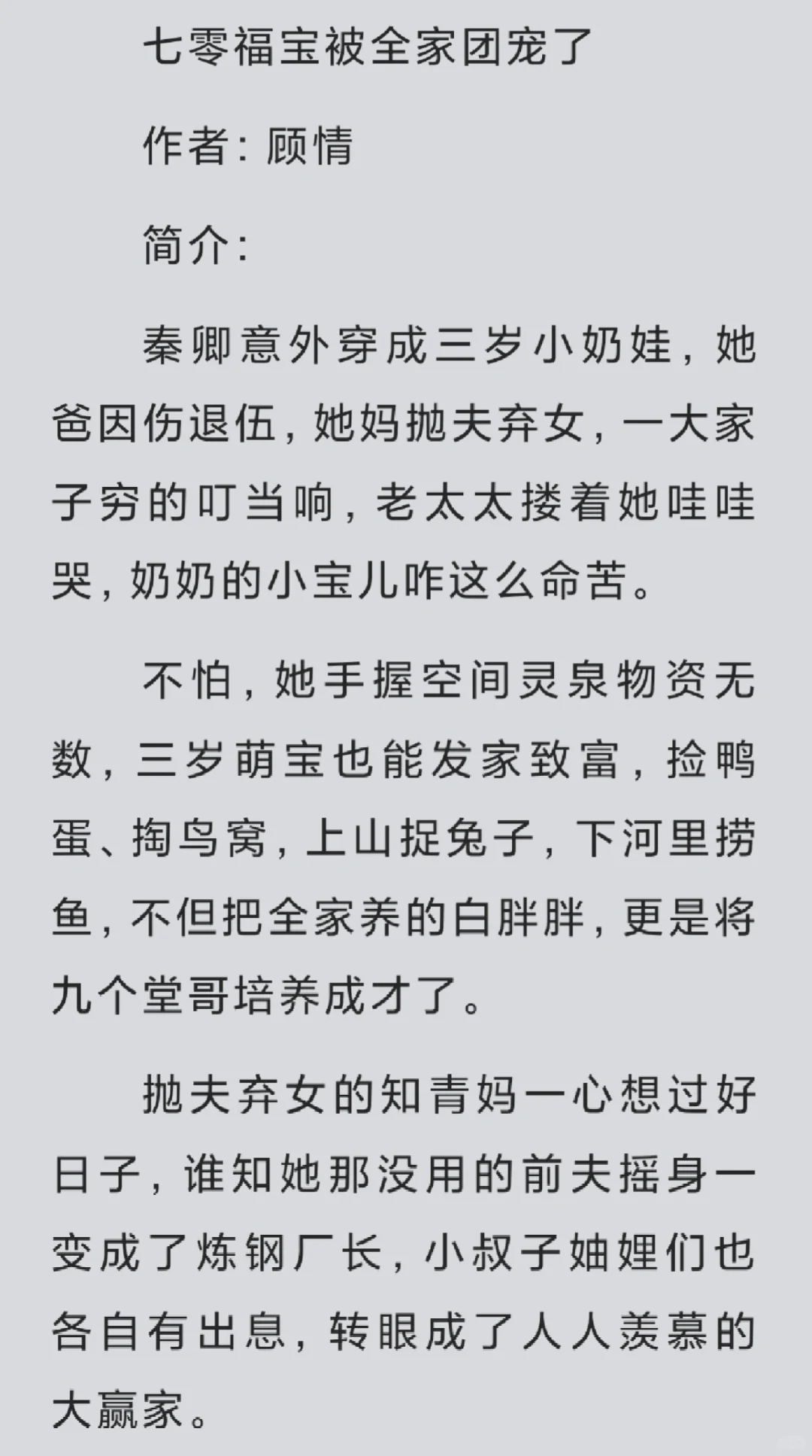 七零福宝被全家团宠了