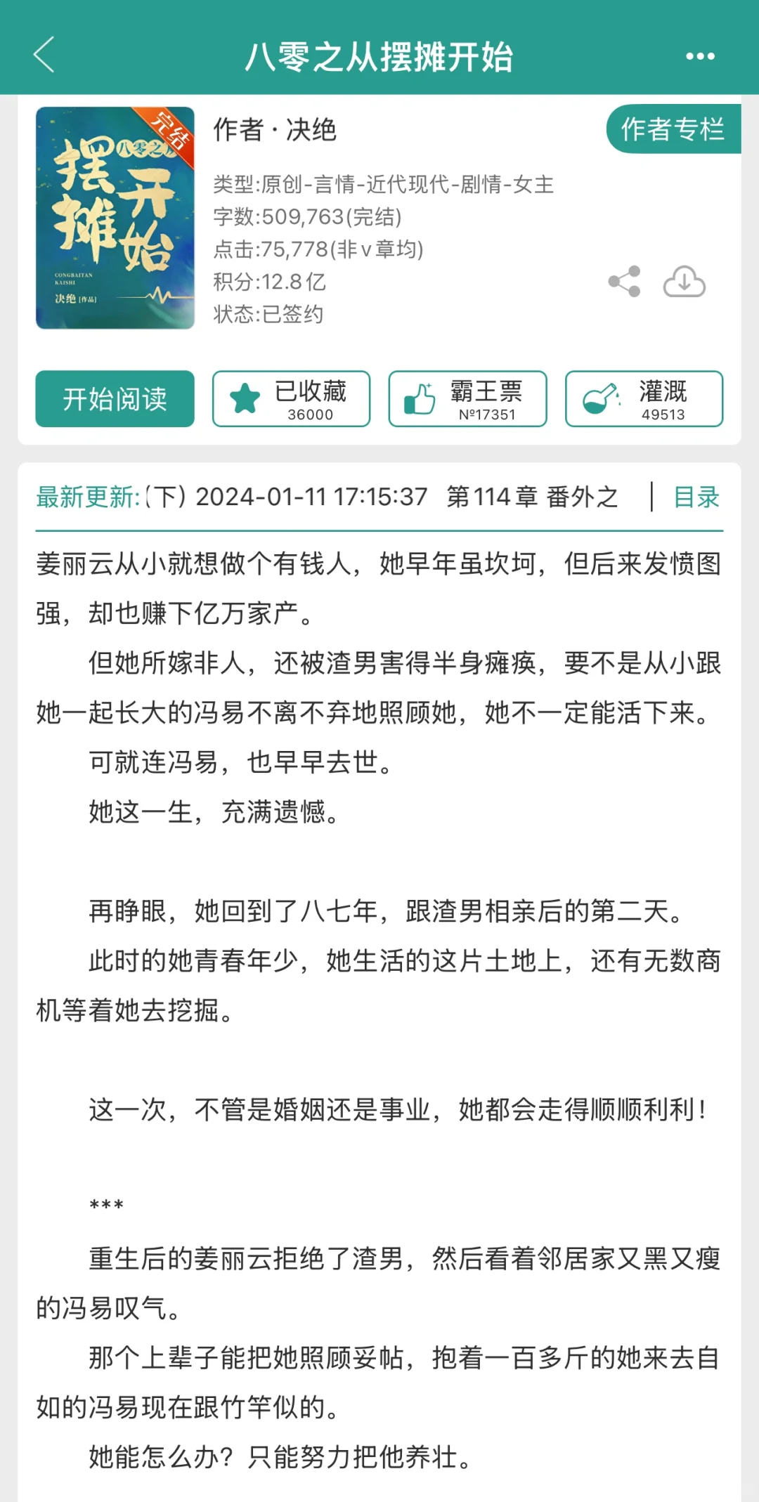 女主事业线美食年代文，男主恋爱脑，书荒🌈