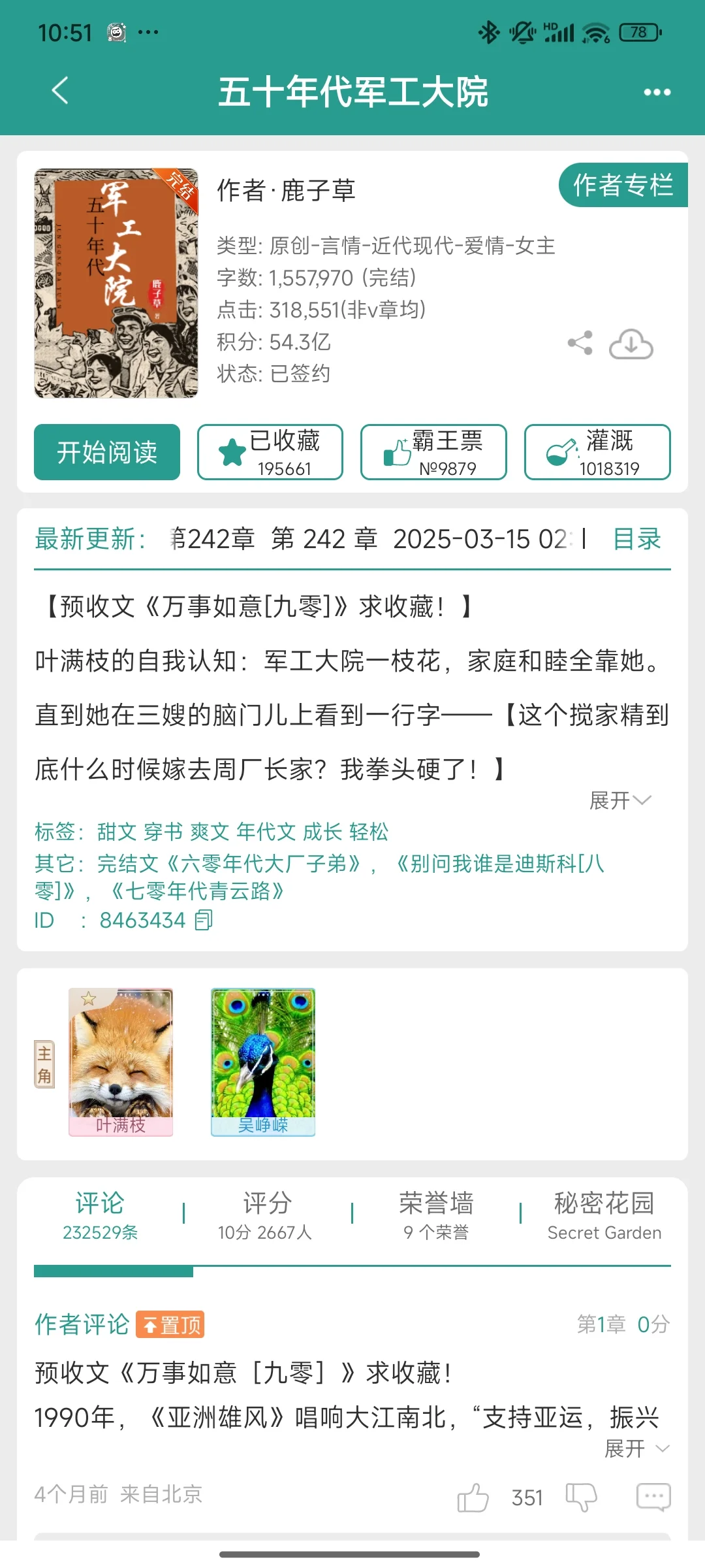 第一次在晋江见四位数人评出的十分文