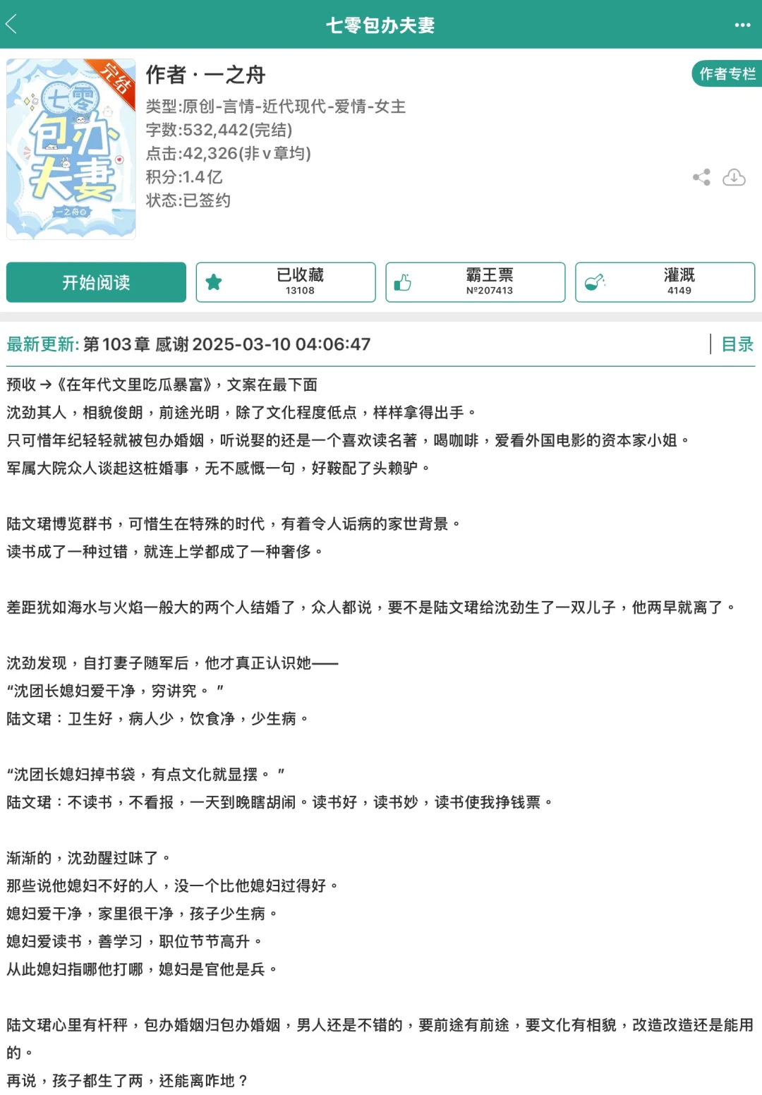 年代文 22/100｜七零包办夫妻