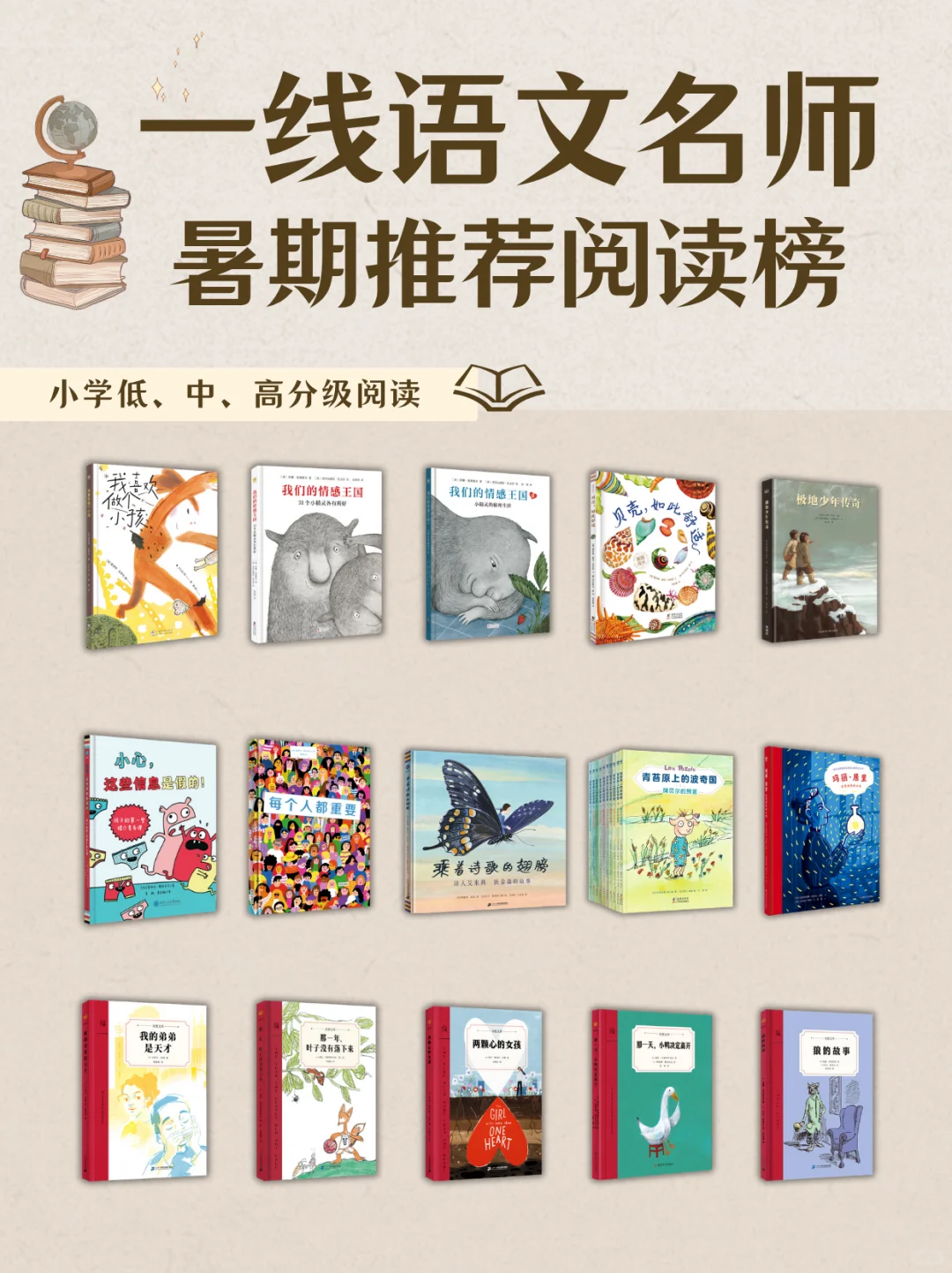 我们请了9位一线语文名师，开了这暑期书单