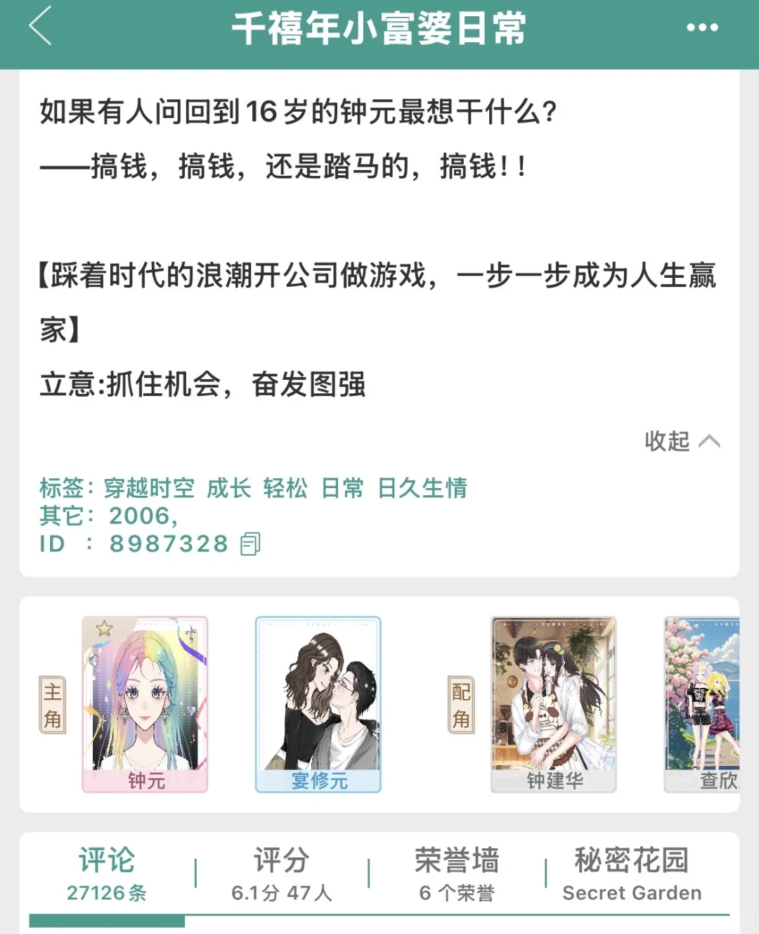 年代文+2