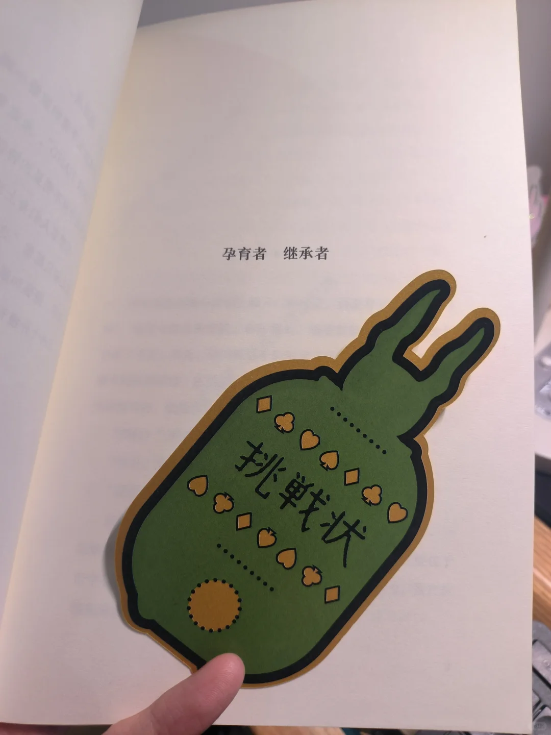 《觉醒者们》终于又盼来一本新书