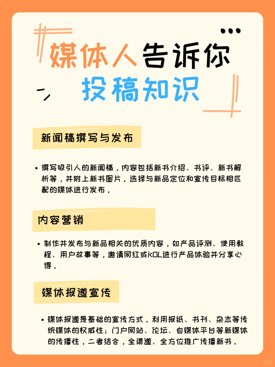 新书上市怎么做媒体宣传？