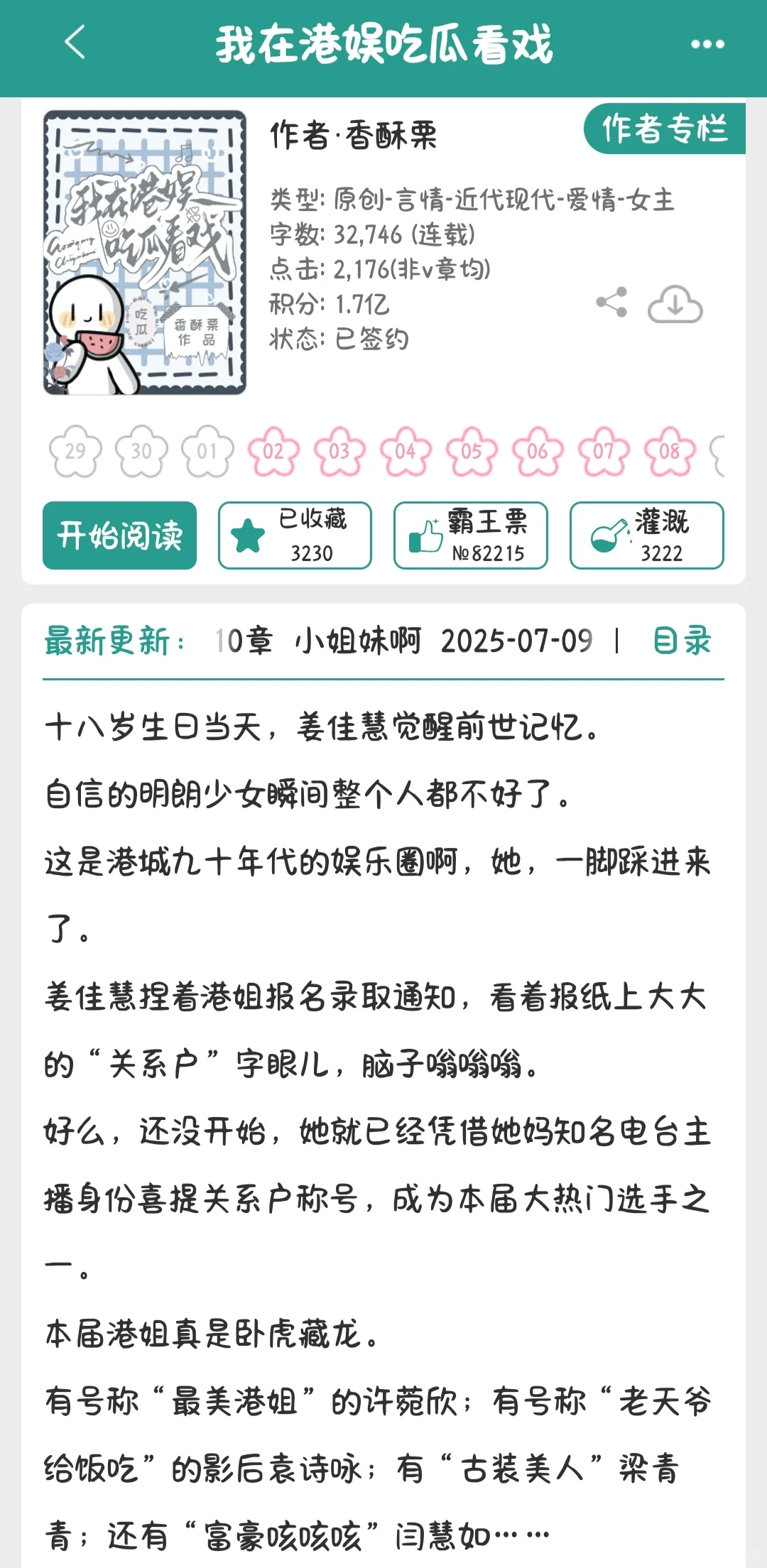 香酥栗又开新文了，在九十年代的港娱吃🍉