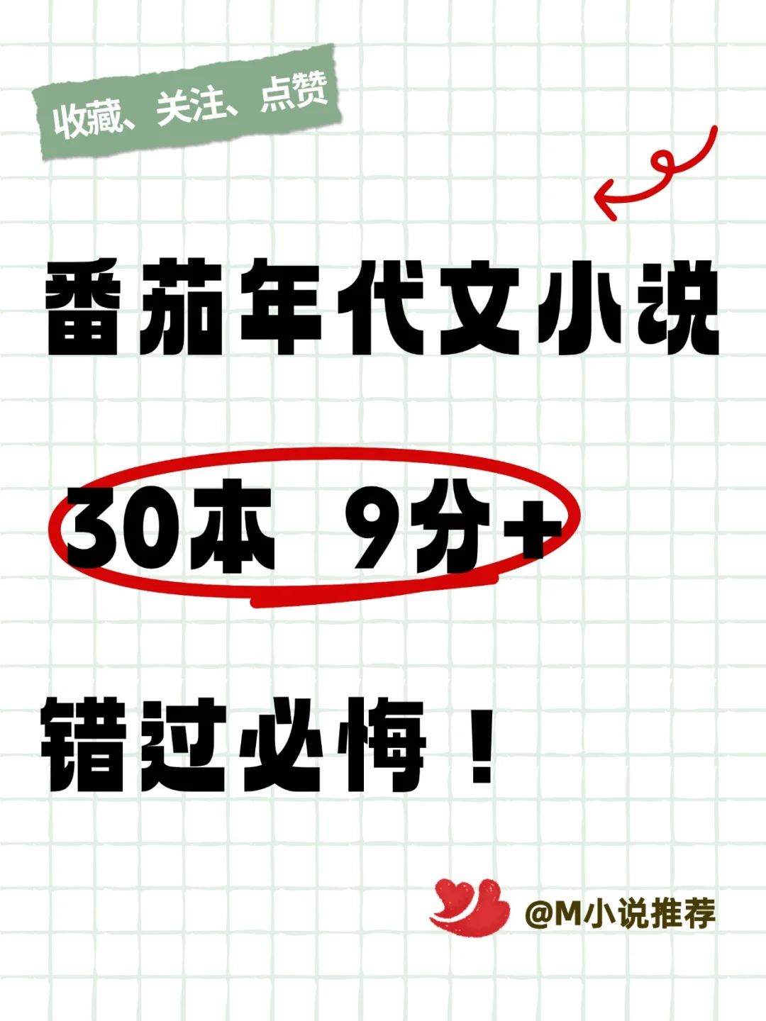 番茄年代文小说 30本 9分+，错过必悔！
