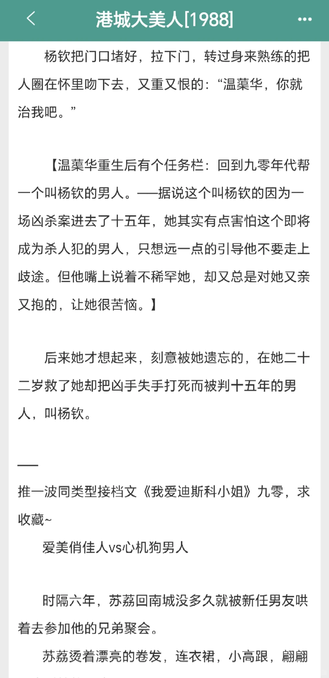 年代文，我又来推荐啦，快完结了，每天都追