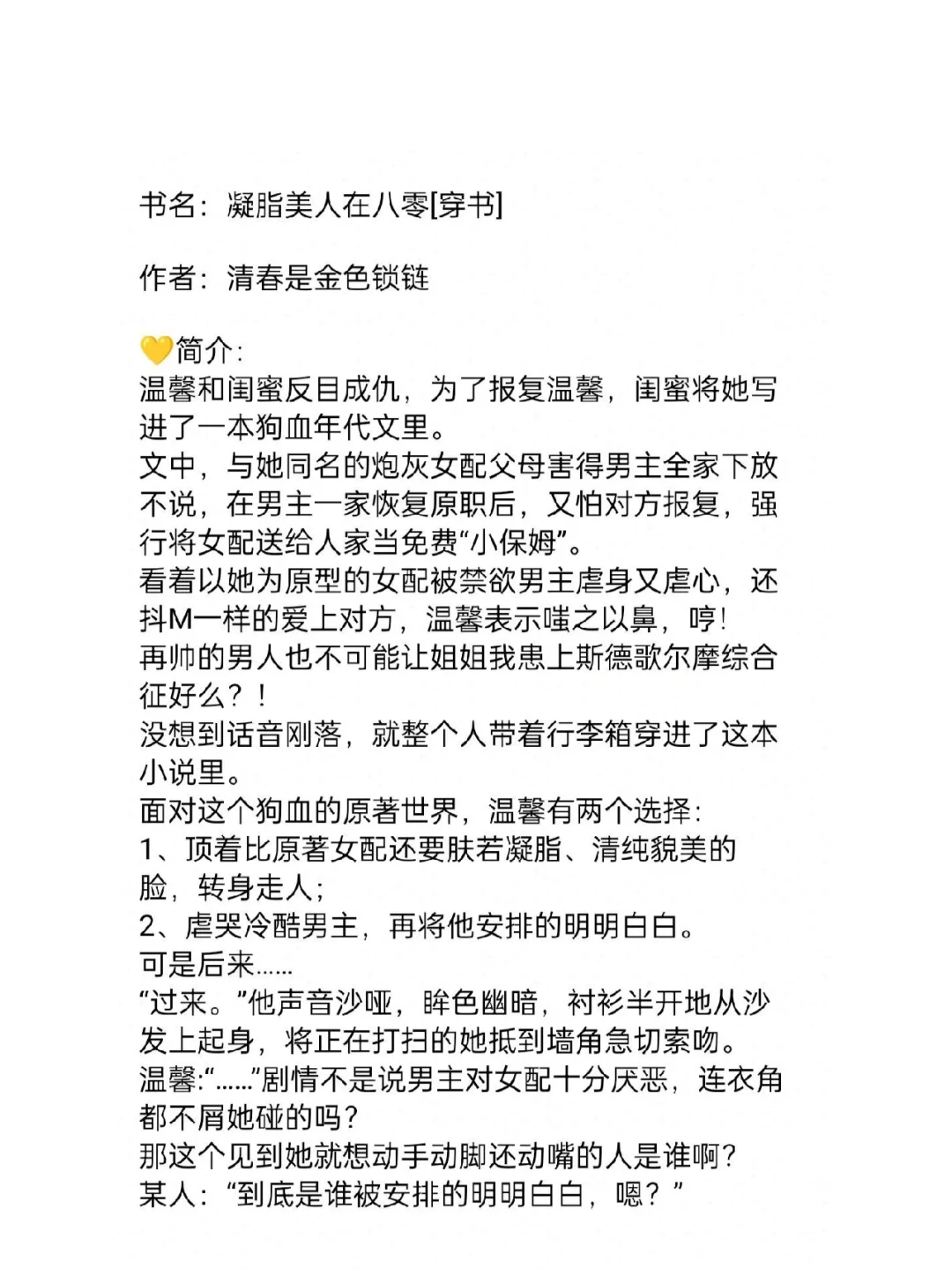 超绝n刷的高质量年代文
