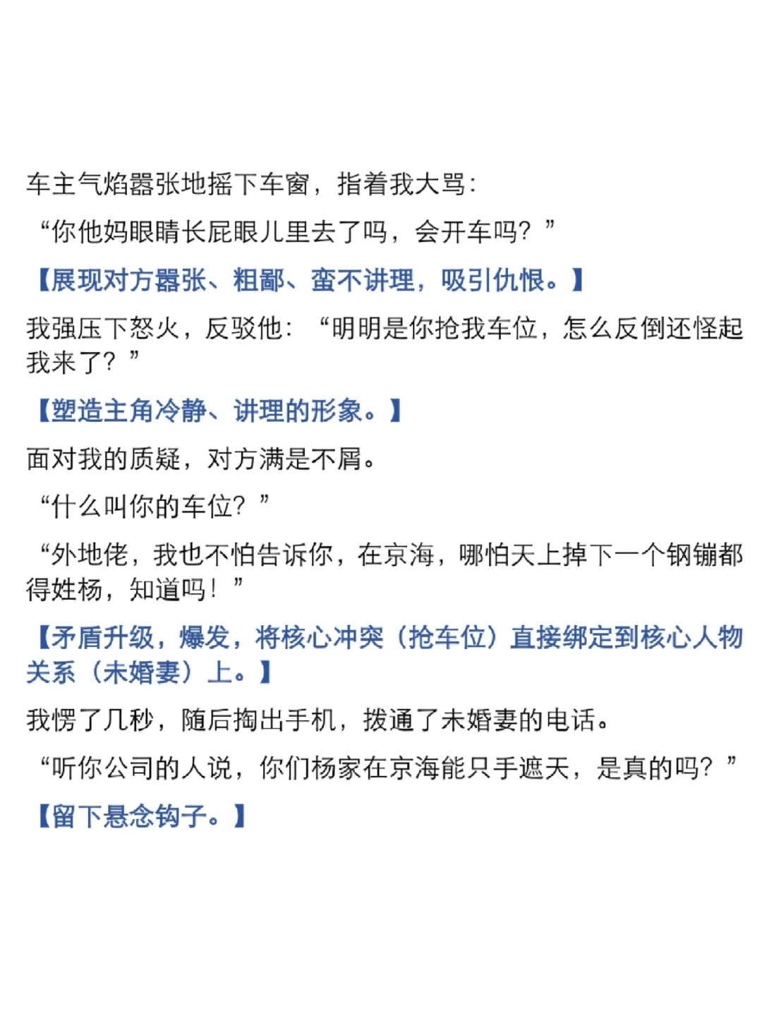 7.6同类型爆款导语框架分析