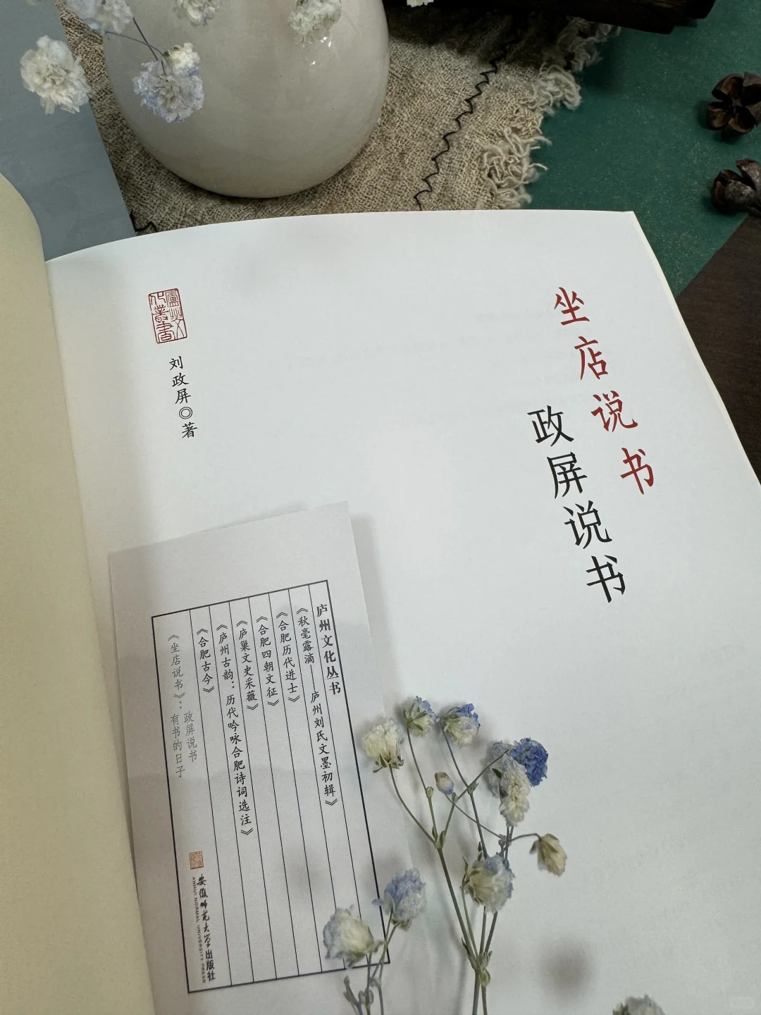 【新书推荐】坐店说书