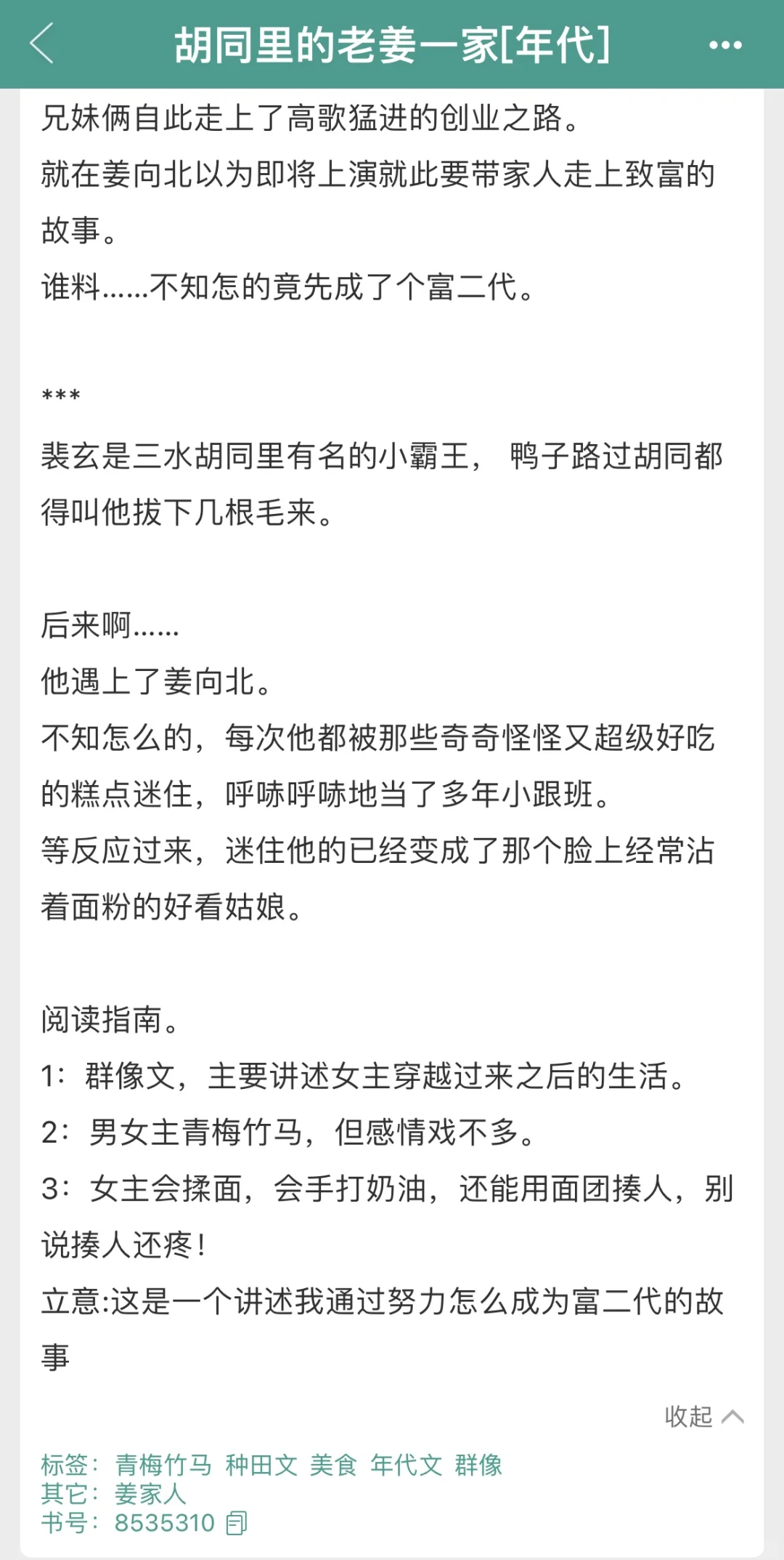 年代文｜胡同里的老姜一家