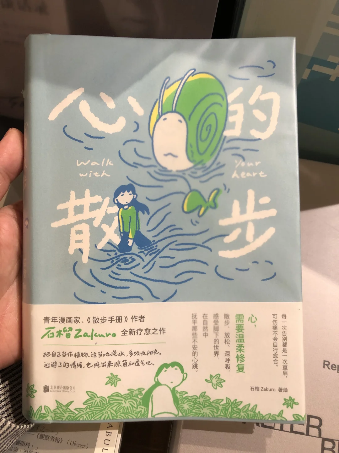 石榴的新书《心的散步》：新的开始😭