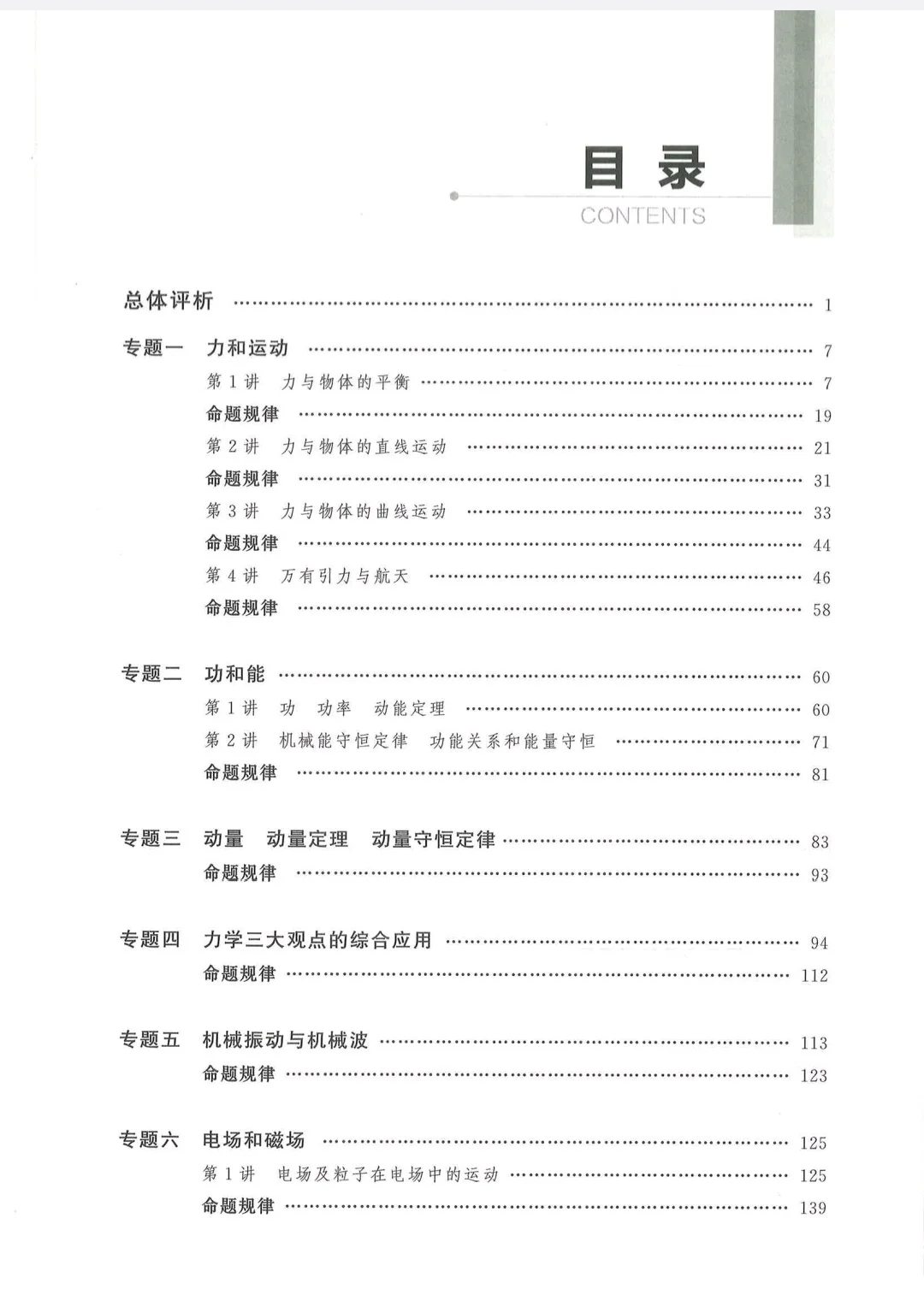 【PDF版】高考蓝皮书高考试题分析电子书
