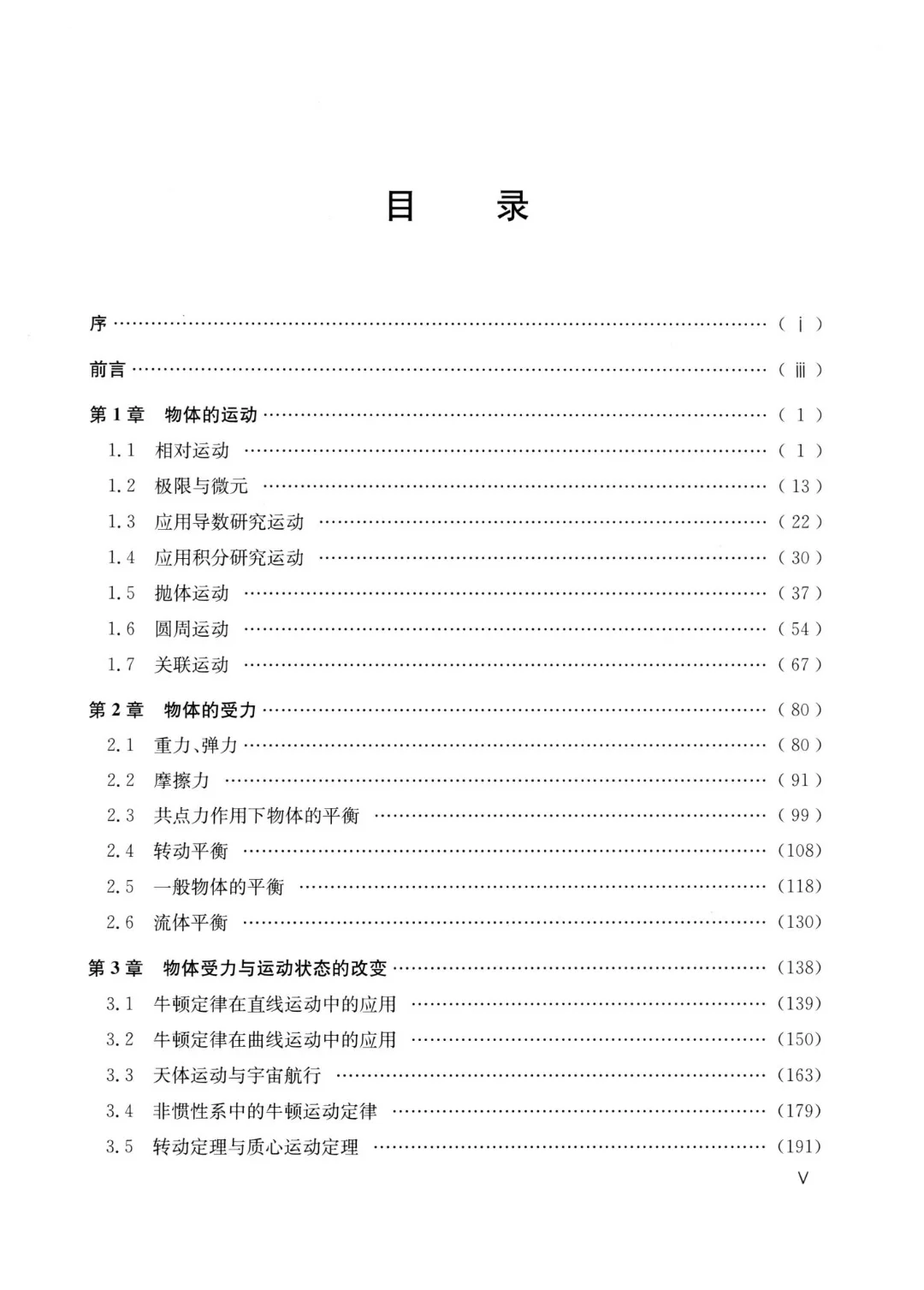 【PDF版】高效强基计划物理教程力学电子书