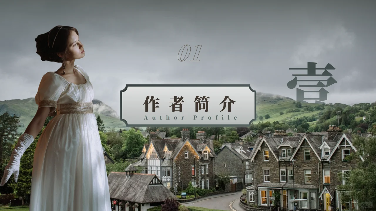 傲慢与偏见分享ppt