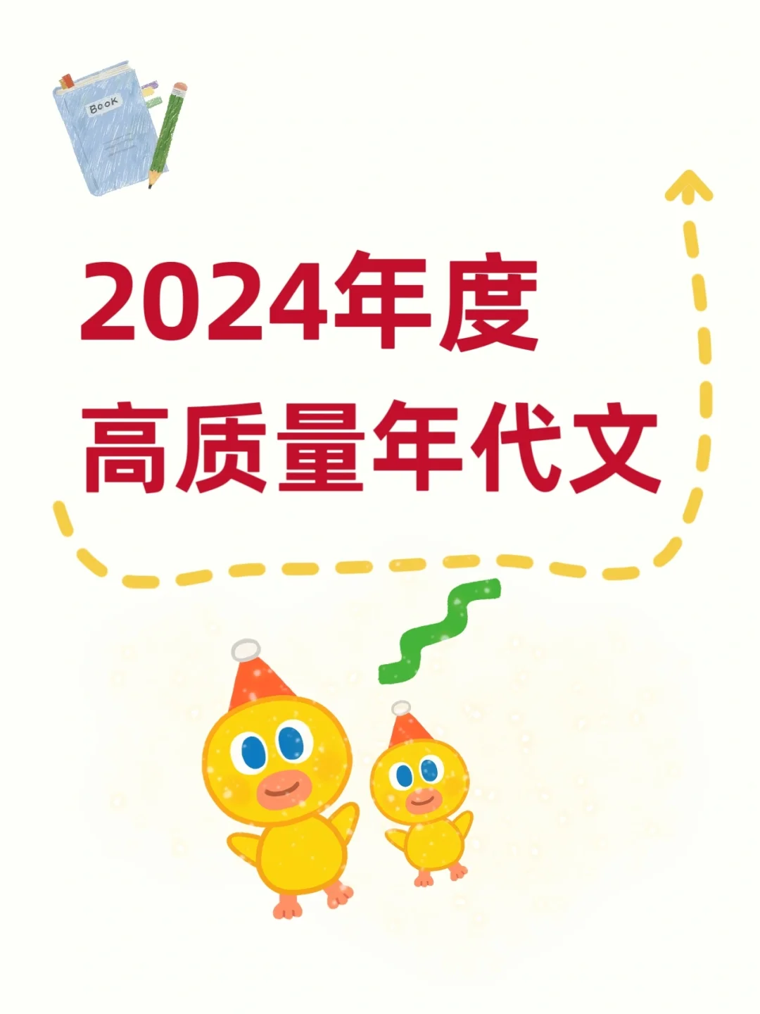 超全面盘点‼️2024绿江高质量年代文